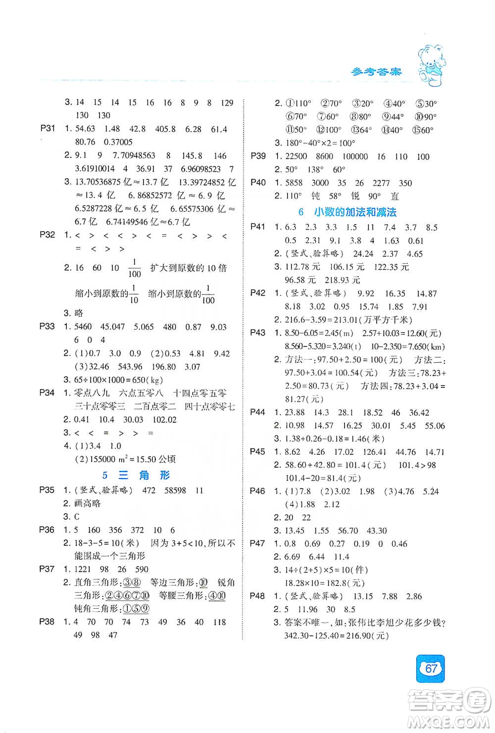 河海大學出版社2021經綸學典計算小能手四年級下冊數(shù)學人教版參考答案