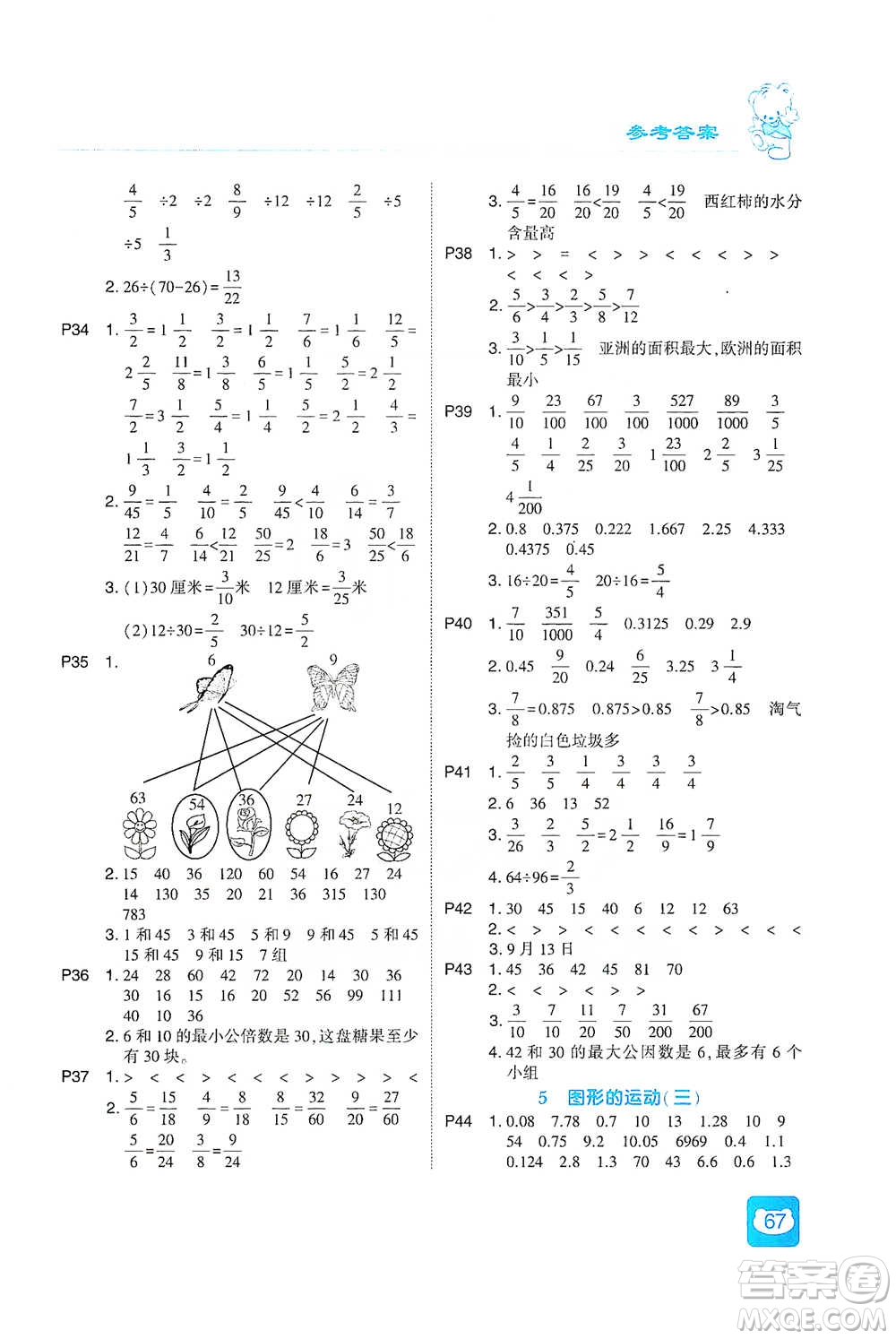 河海大學(xué)出版社2021經(jīng)綸學(xué)典計算小能手五年級下冊數(shù)學(xué)人教版參考答案