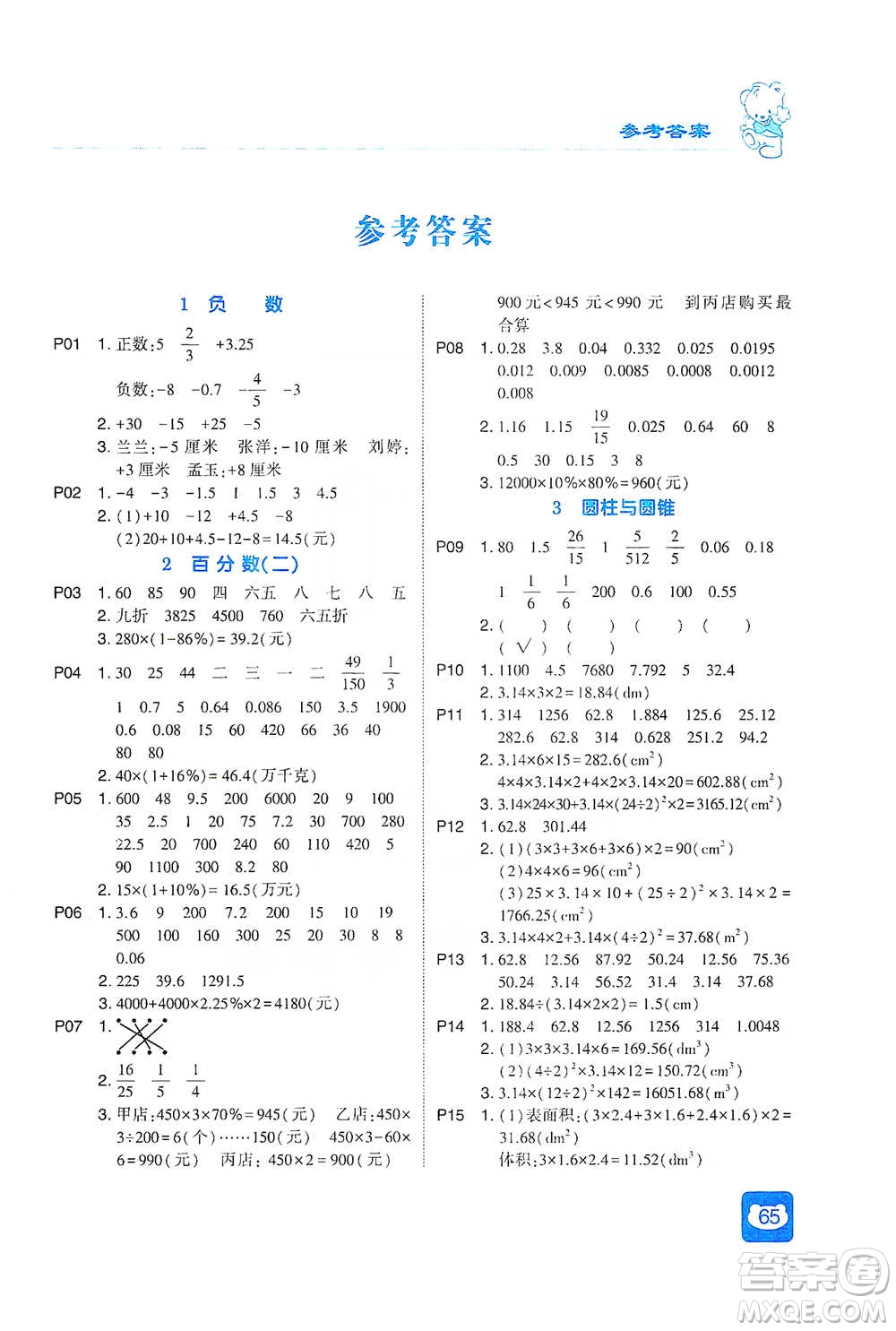 河海大學出版社2021經綸學典計算小能手六年級下冊數學人教版參考答案