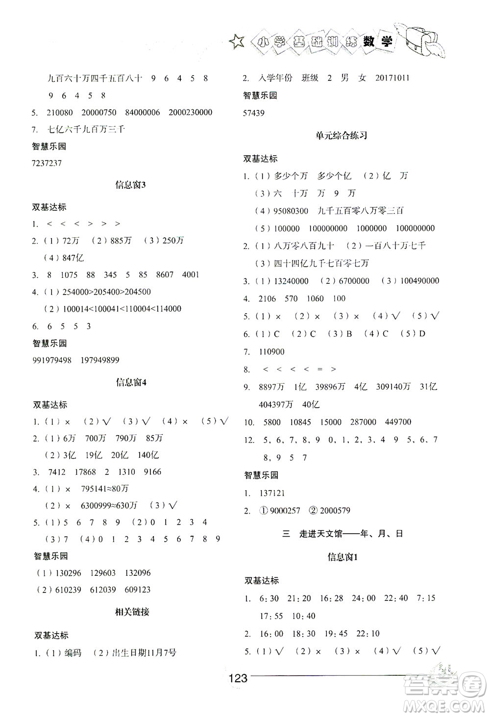 山東教育出版社2021小學基礎訓練三年級數(shù)學下冊答案