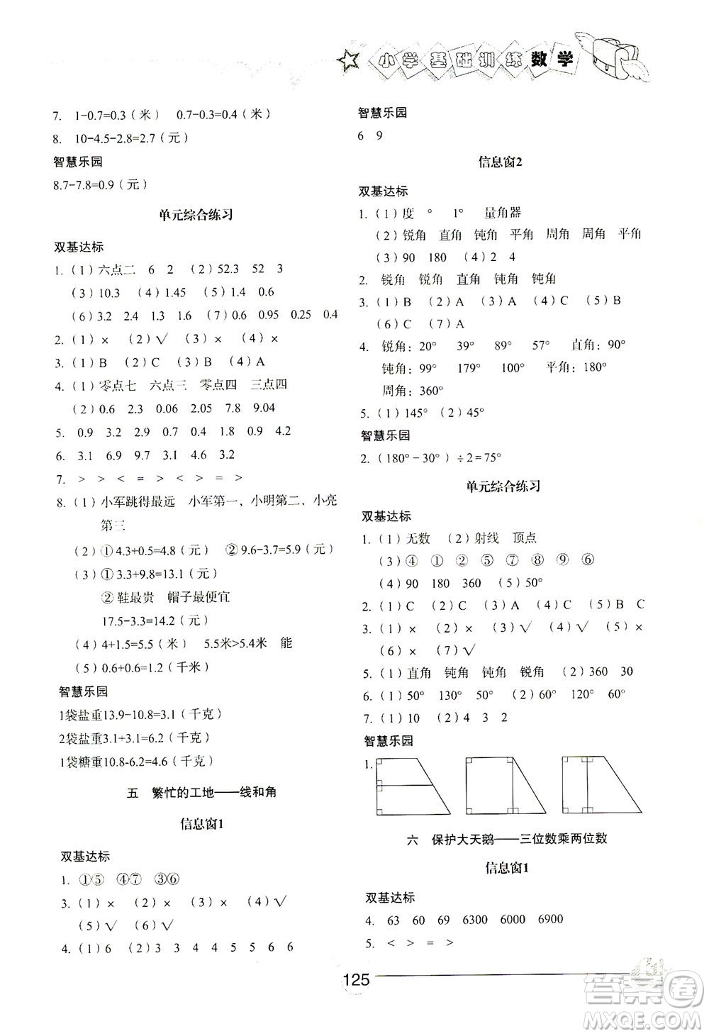 山東教育出版社2021小學基礎訓練三年級數(shù)學下冊答案