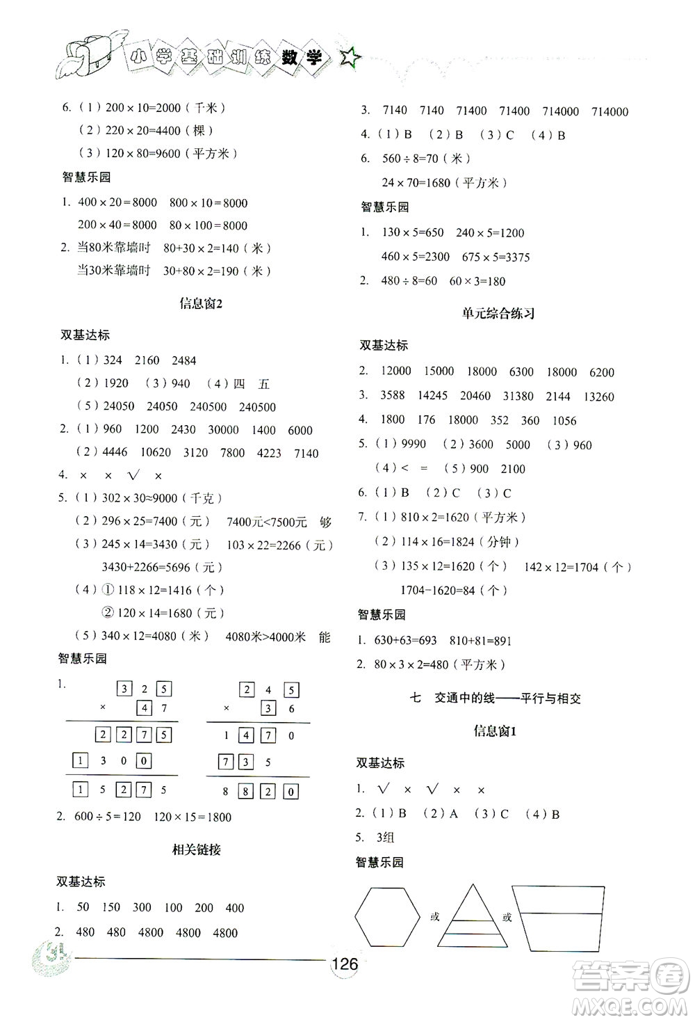 山東教育出版社2021小學基礎訓練三年級數(shù)學下冊答案