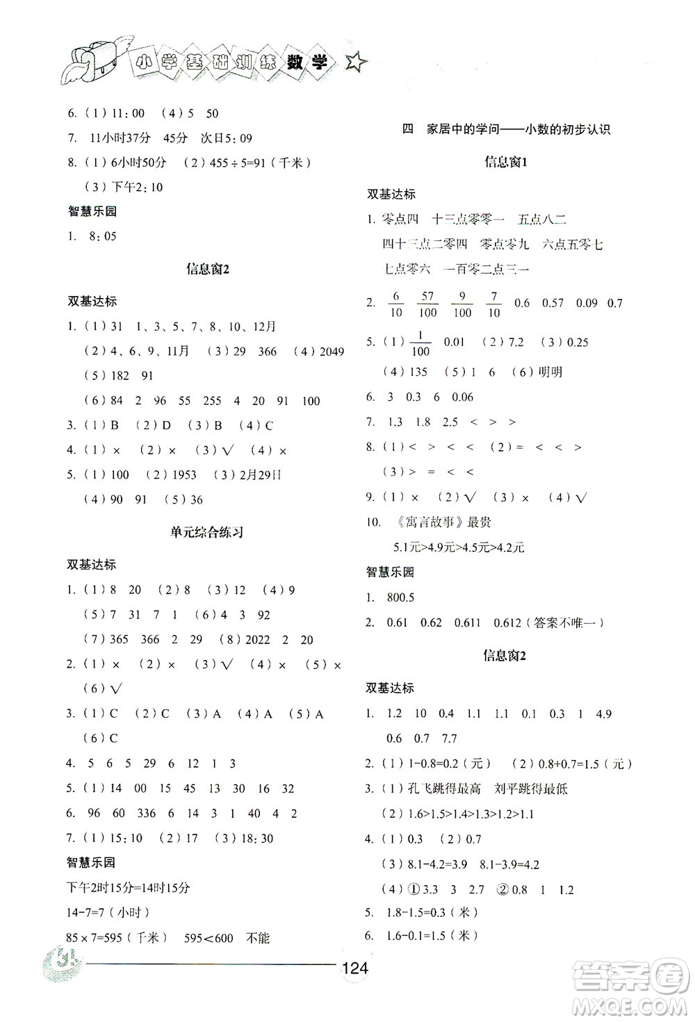 山東教育出版社2021小學基礎訓練三年級數(shù)學下冊答案