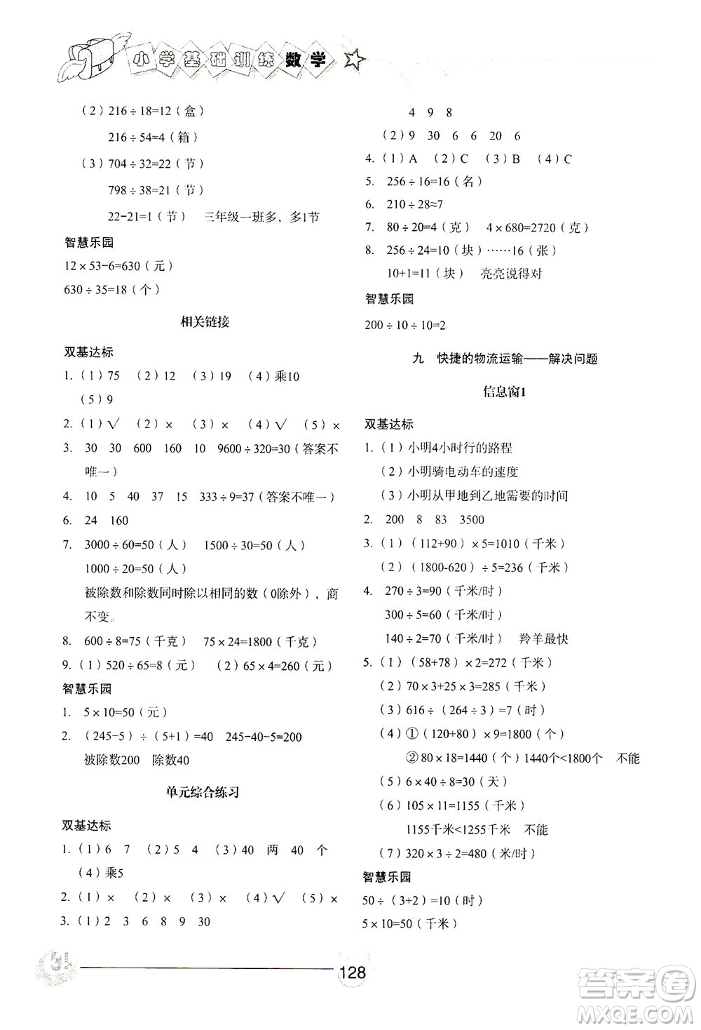 山東教育出版社2021小學基礎訓練三年級數(shù)學下冊答案