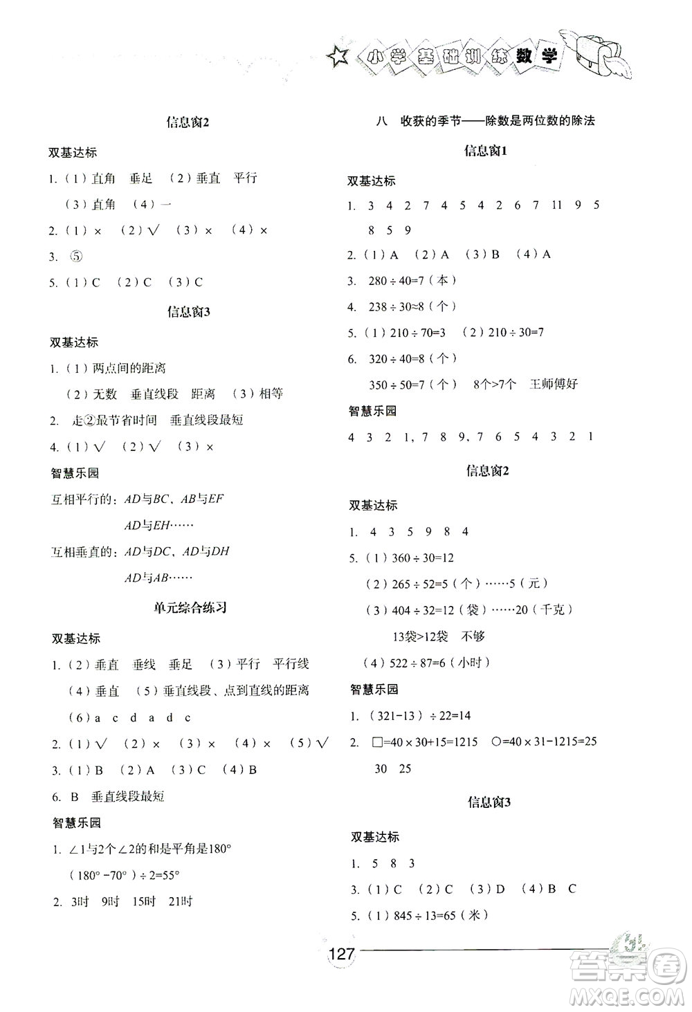 山東教育出版社2021小學基礎訓練三年級數(shù)學下冊答案