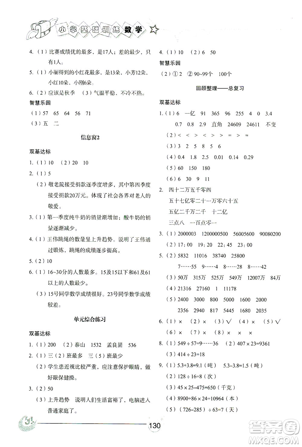 山東教育出版社2021小學基礎訓練三年級數(shù)學下冊答案