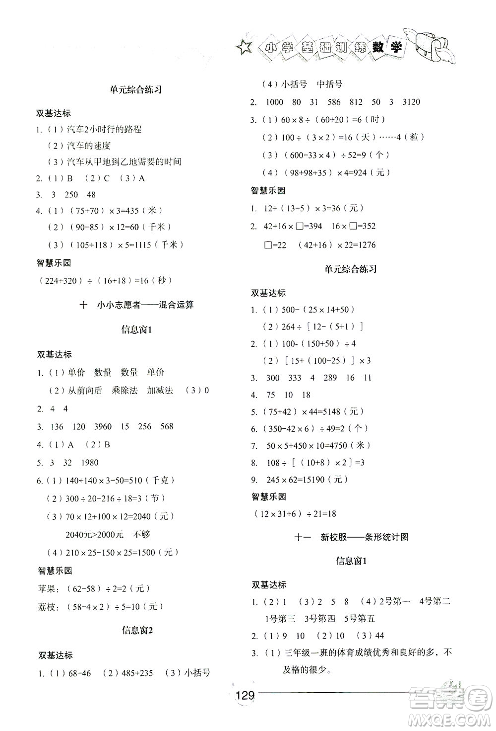 山東教育出版社2021小學基礎訓練三年級數(shù)學下冊答案