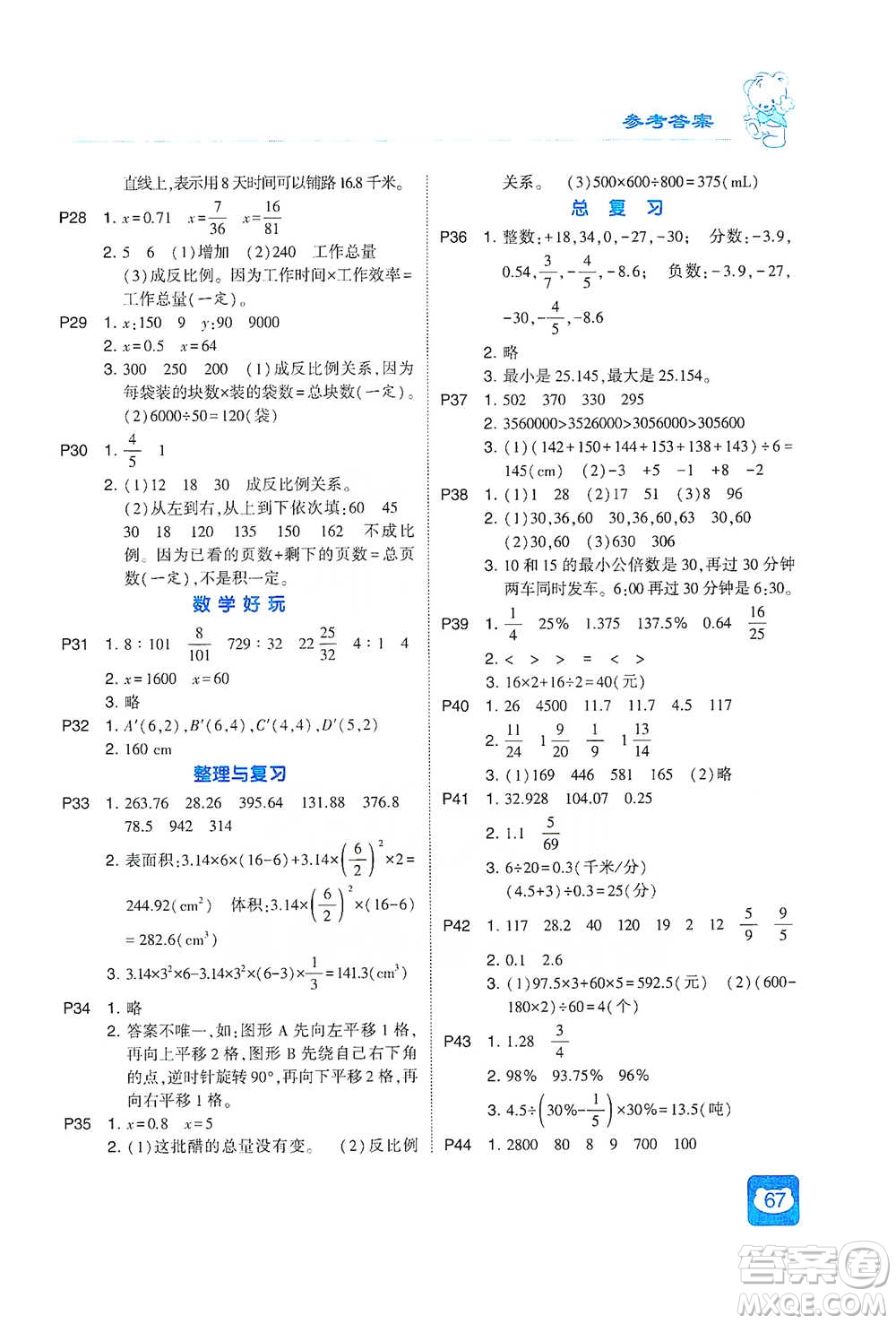 河海大學(xué)出版社2021經(jīng)綸學(xué)典計(jì)算小能手六年級下冊數(shù)學(xué)北師版參考答案