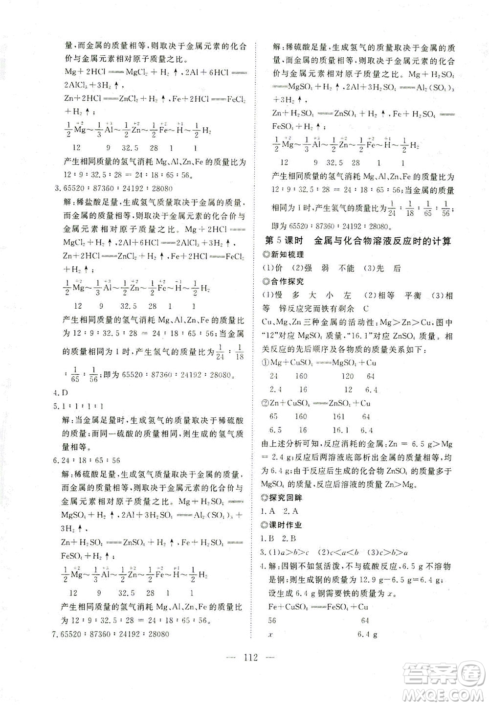 湖北科學(xué)技術(shù)出版社2021年351高效課堂導(dǎo)學(xué)案化學(xué)九年級下人教版答案