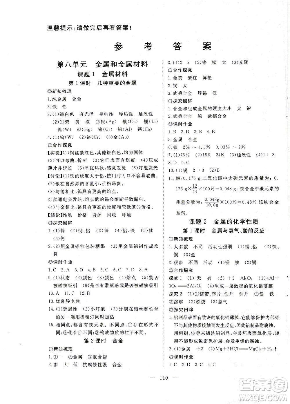 湖北科學(xué)技術(shù)出版社2021年351高效課堂導(dǎo)學(xué)案化學(xué)九年級下人教版答案