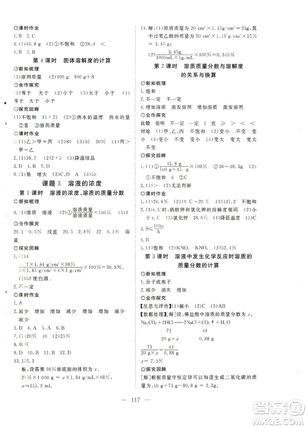 湖北科學(xué)技術(shù)出版社2021年351高效課堂導(dǎo)學(xué)案化學(xué)九年級下人教版答案