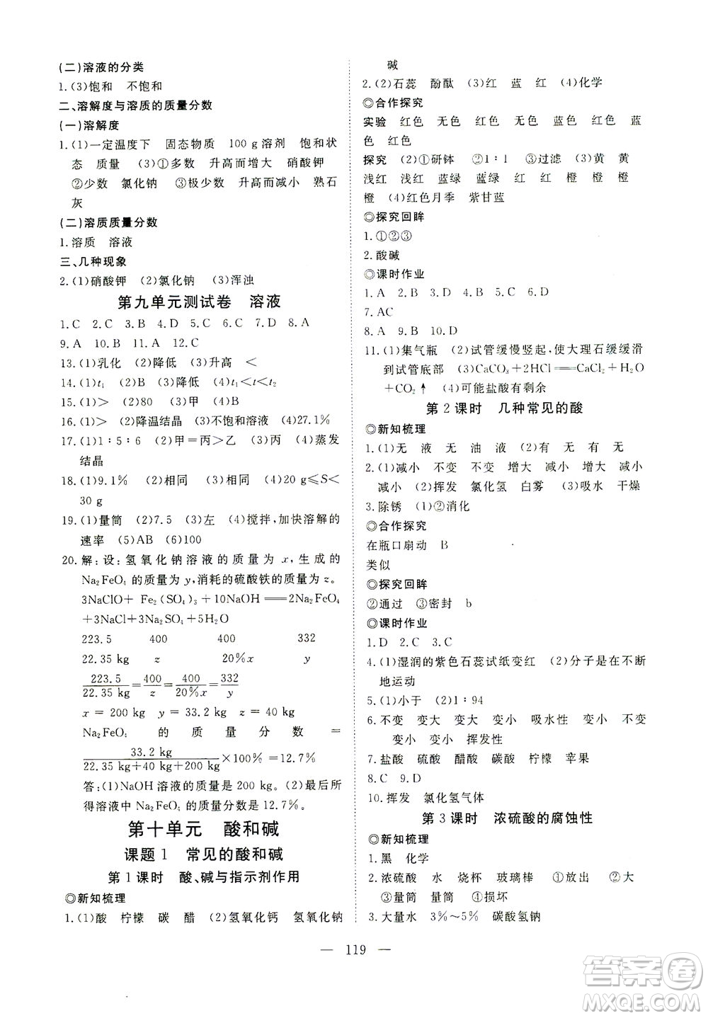 湖北科學(xué)技術(shù)出版社2021年351高效課堂導(dǎo)學(xué)案化學(xué)九年級下人教版答案