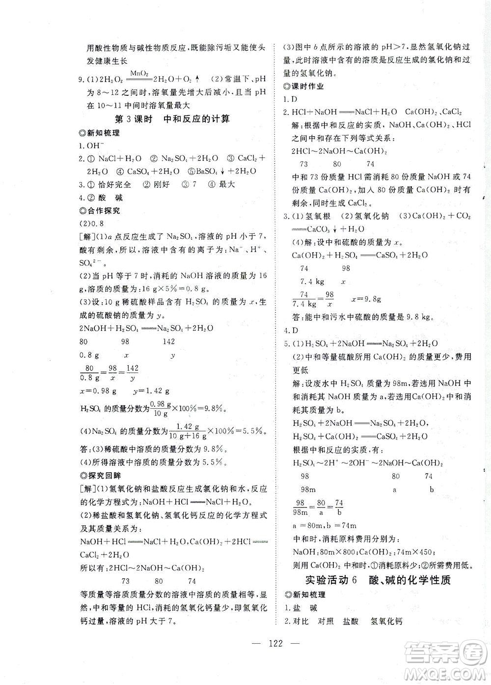 湖北科學(xué)技術(shù)出版社2021年351高效課堂導(dǎo)學(xué)案化學(xué)九年級下人教版答案