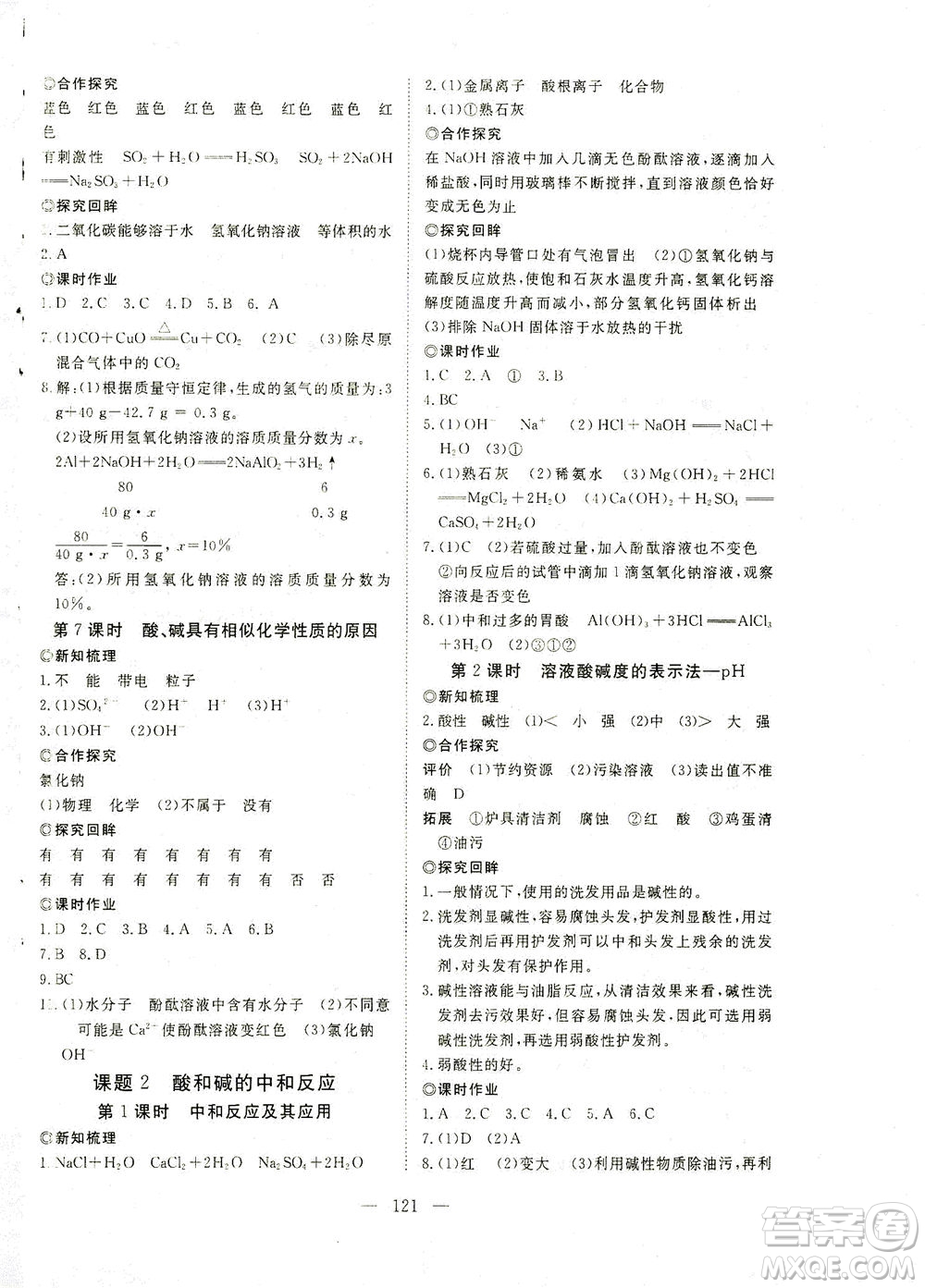 湖北科學(xué)技術(shù)出版社2021年351高效課堂導(dǎo)學(xué)案化學(xué)九年級下人教版答案