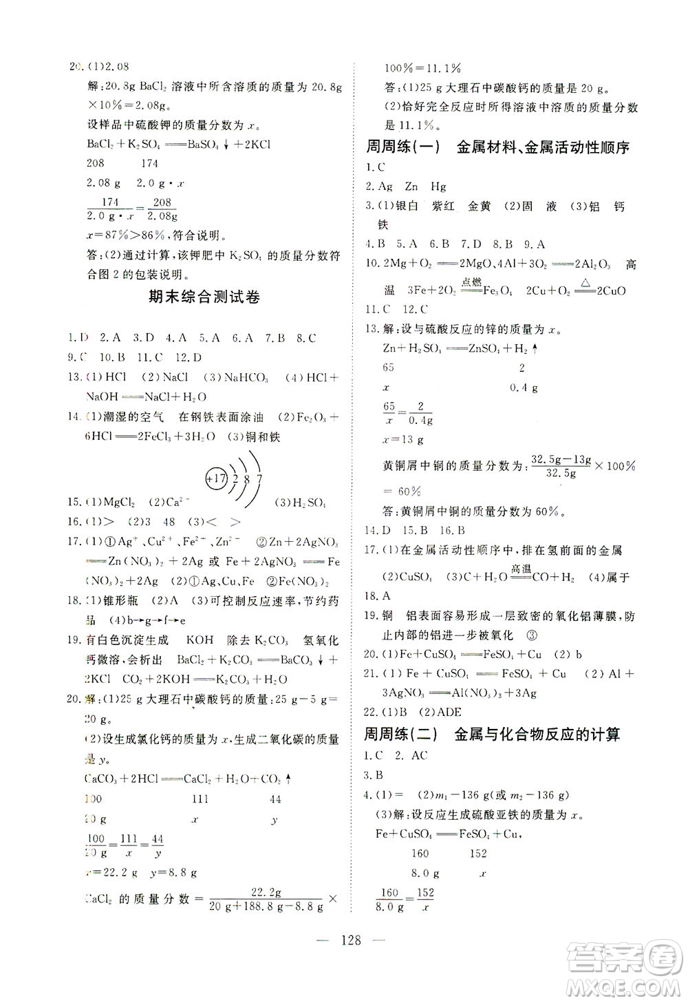 湖北科學(xué)技術(shù)出版社2021年351高效課堂導(dǎo)學(xué)案化學(xué)九年級下人教版答案