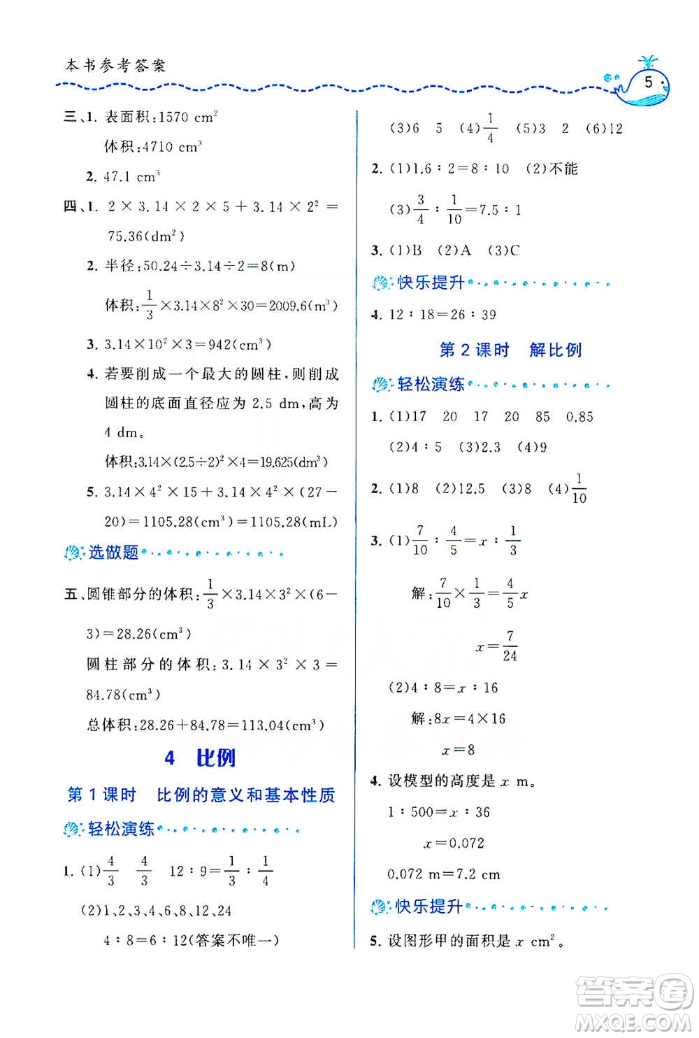 龍門書局2021三點(diǎn)一測快樂周計(jì)劃六年級(jí)下冊數(shù)學(xué)參考答案