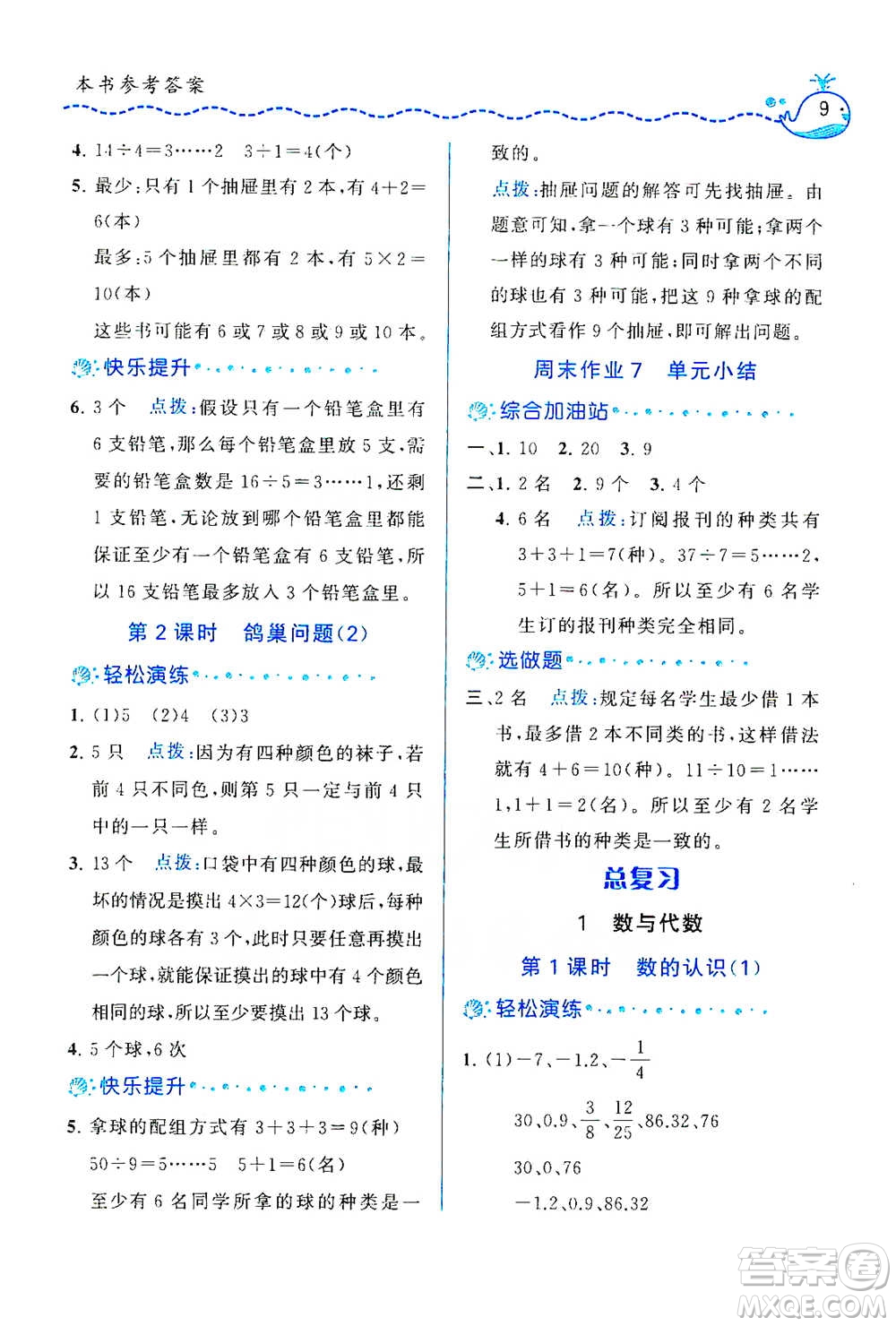 龍門書局2021三點(diǎn)一測快樂周計(jì)劃六年級(jí)下冊數(shù)學(xué)參考答案