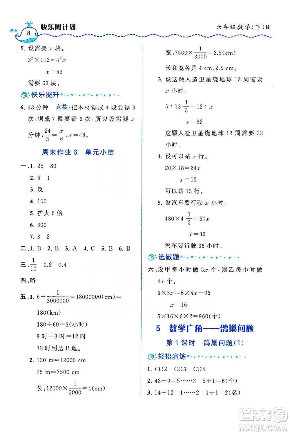 龍門書局2021三點(diǎn)一測快樂周計(jì)劃六年級(jí)下冊數(shù)學(xué)參考答案