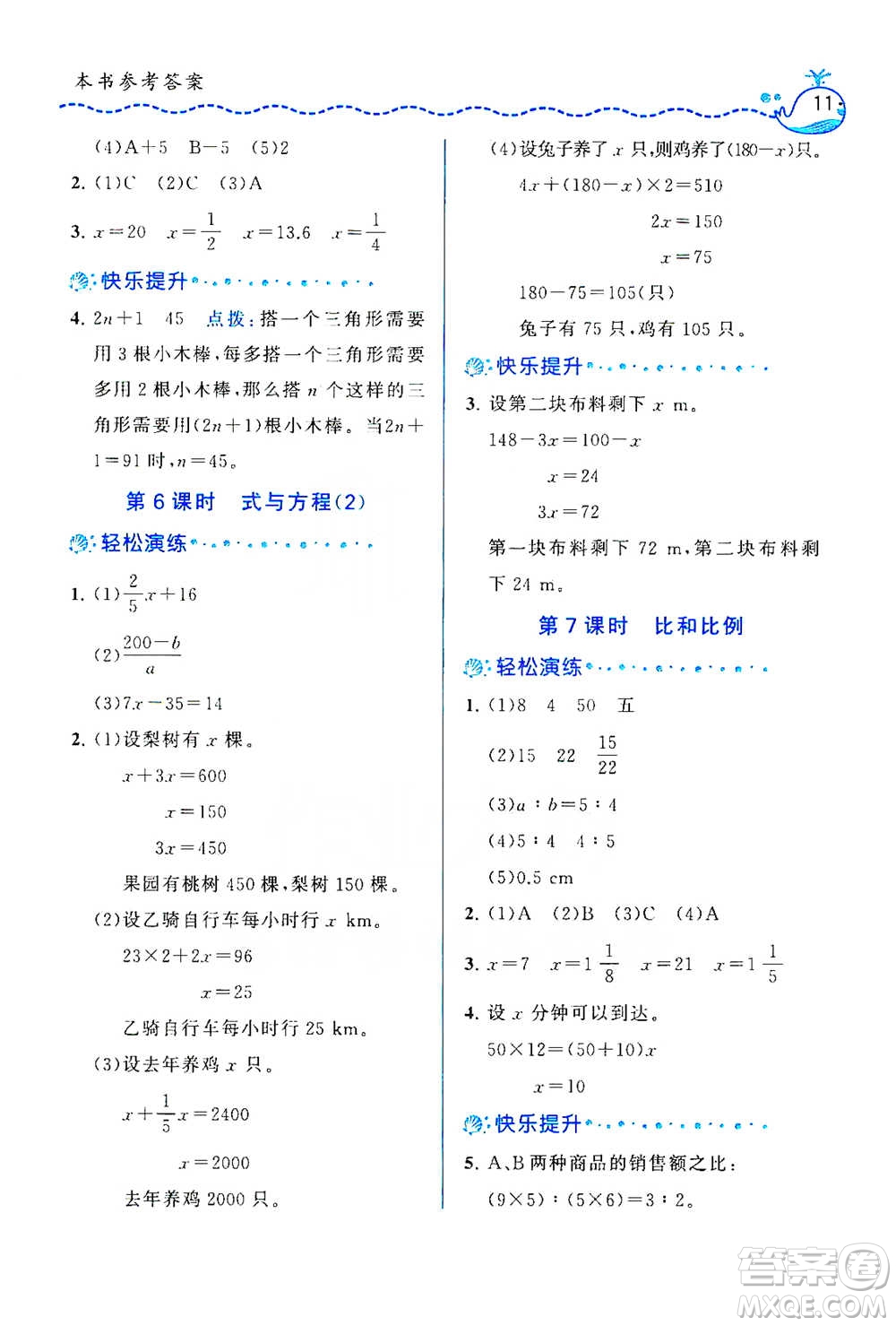 龍門書局2021三點(diǎn)一測快樂周計(jì)劃六年級(jí)下冊數(shù)學(xué)參考答案