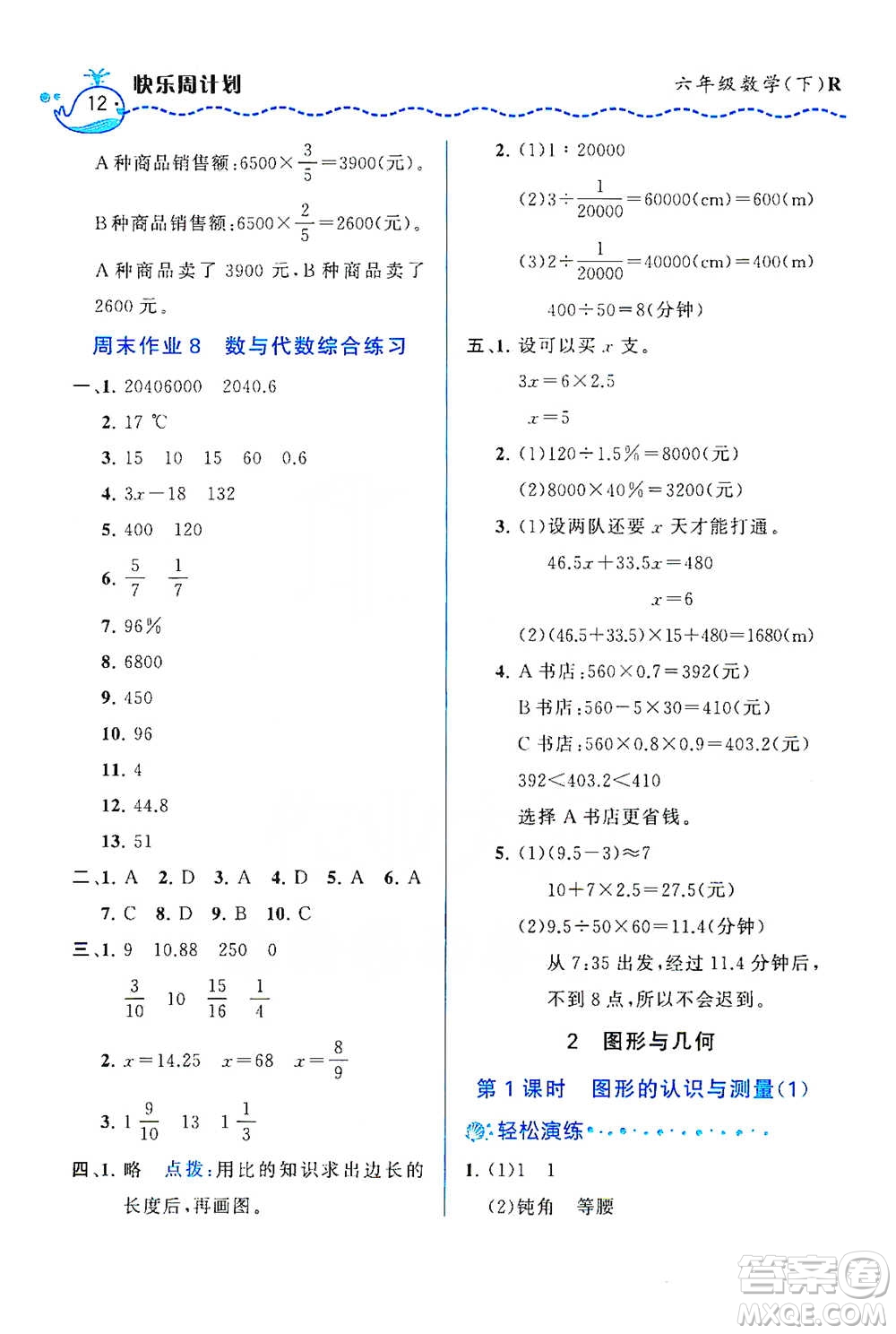 龍門書局2021三點(diǎn)一測快樂周計(jì)劃六年級(jí)下冊數(shù)學(xué)參考答案