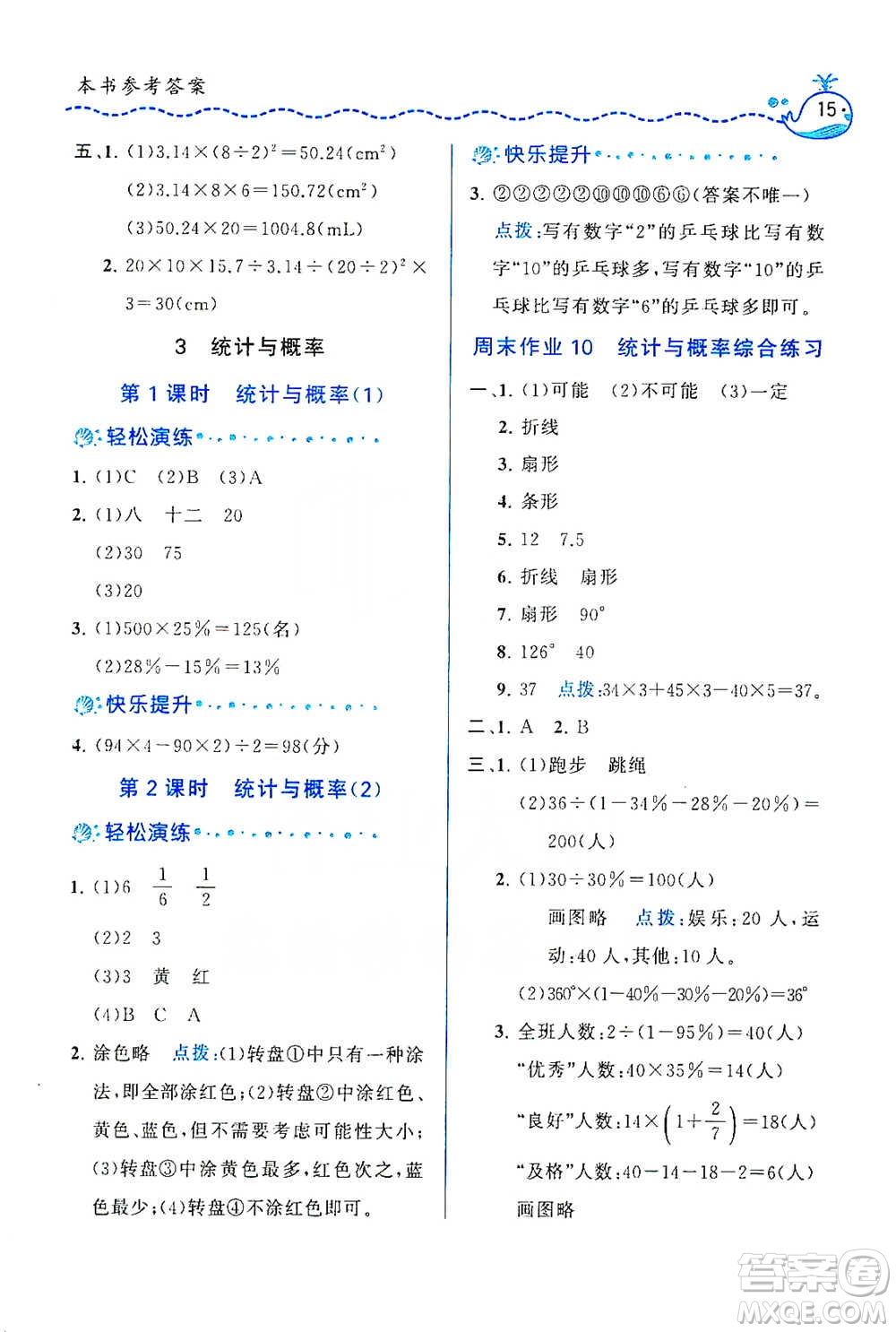 龍門書局2021三點(diǎn)一測快樂周計(jì)劃六年級(jí)下冊數(shù)學(xué)參考答案