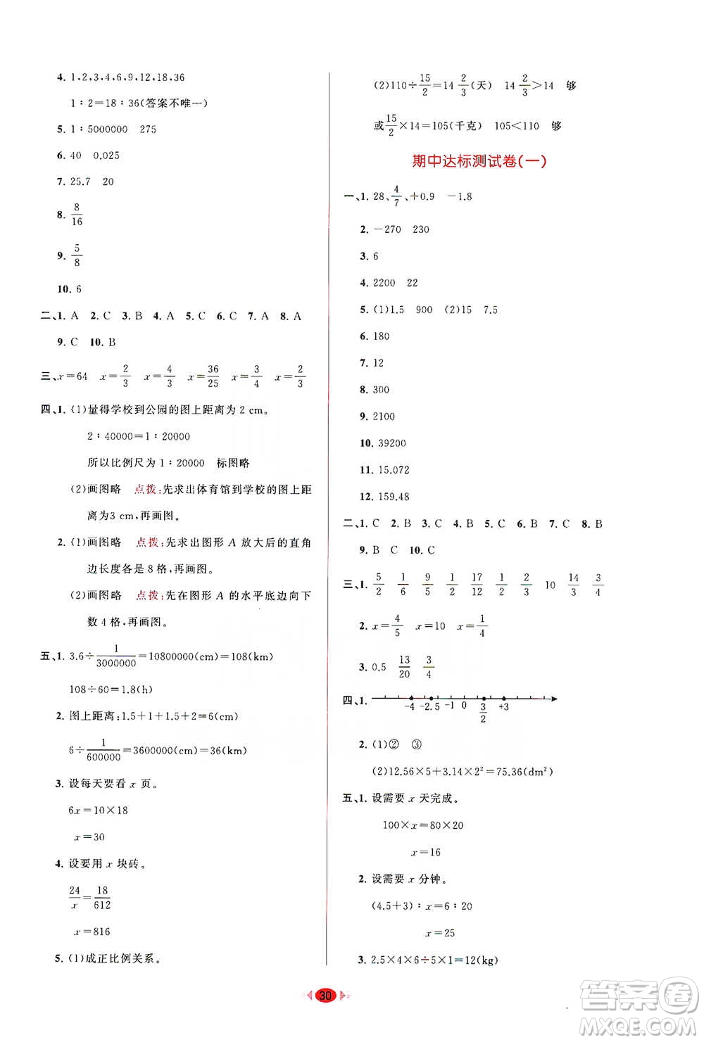 龍門書局2021三點(diǎn)一測快樂周計(jì)劃六年級(jí)下冊數(shù)學(xué)參考答案