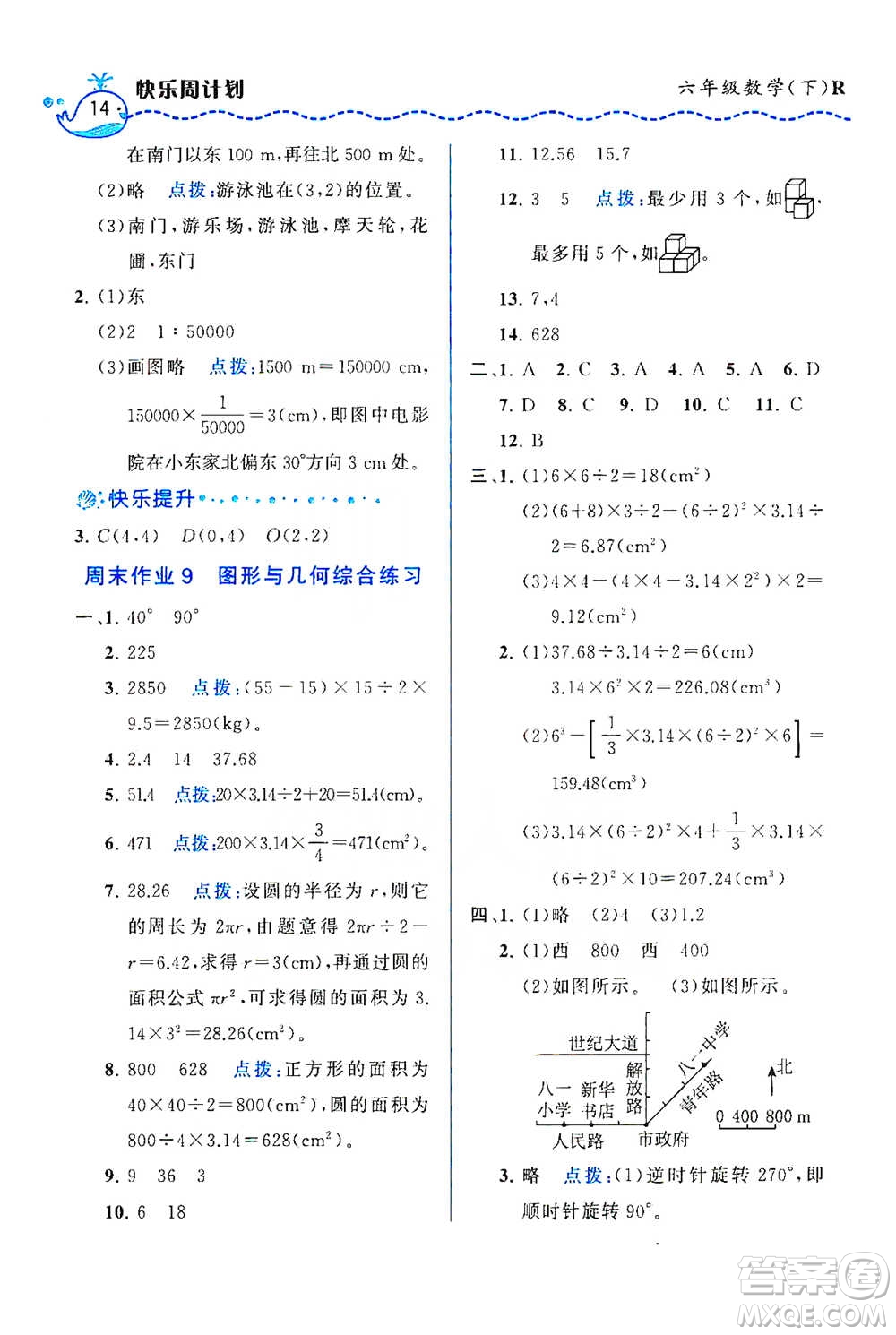 龍門書局2021三點(diǎn)一測快樂周計(jì)劃六年級(jí)下冊數(shù)學(xué)參考答案