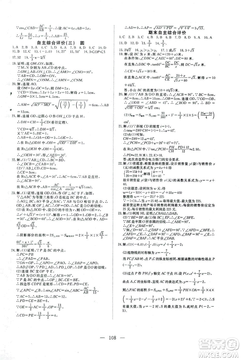 湖北科學(xué)技術(shù)出版社2021年351高效課堂導(dǎo)學(xué)案數(shù)學(xué)九年級(jí)下北師版答案