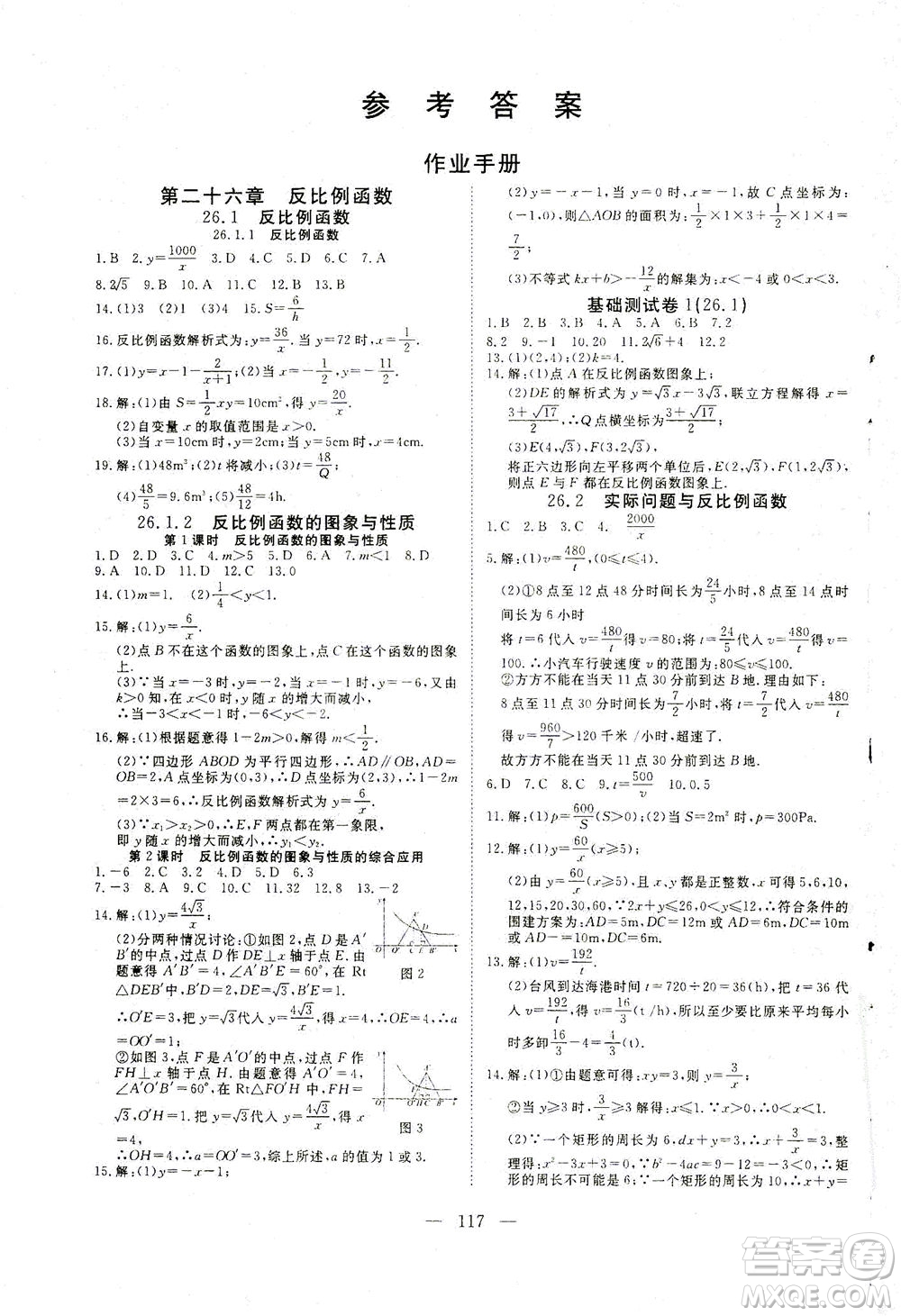 湖北科學(xué)技術(shù)出版社2021年351高效課堂導(dǎo)學(xué)案數(shù)學(xué)九年級(jí)下人教版答案