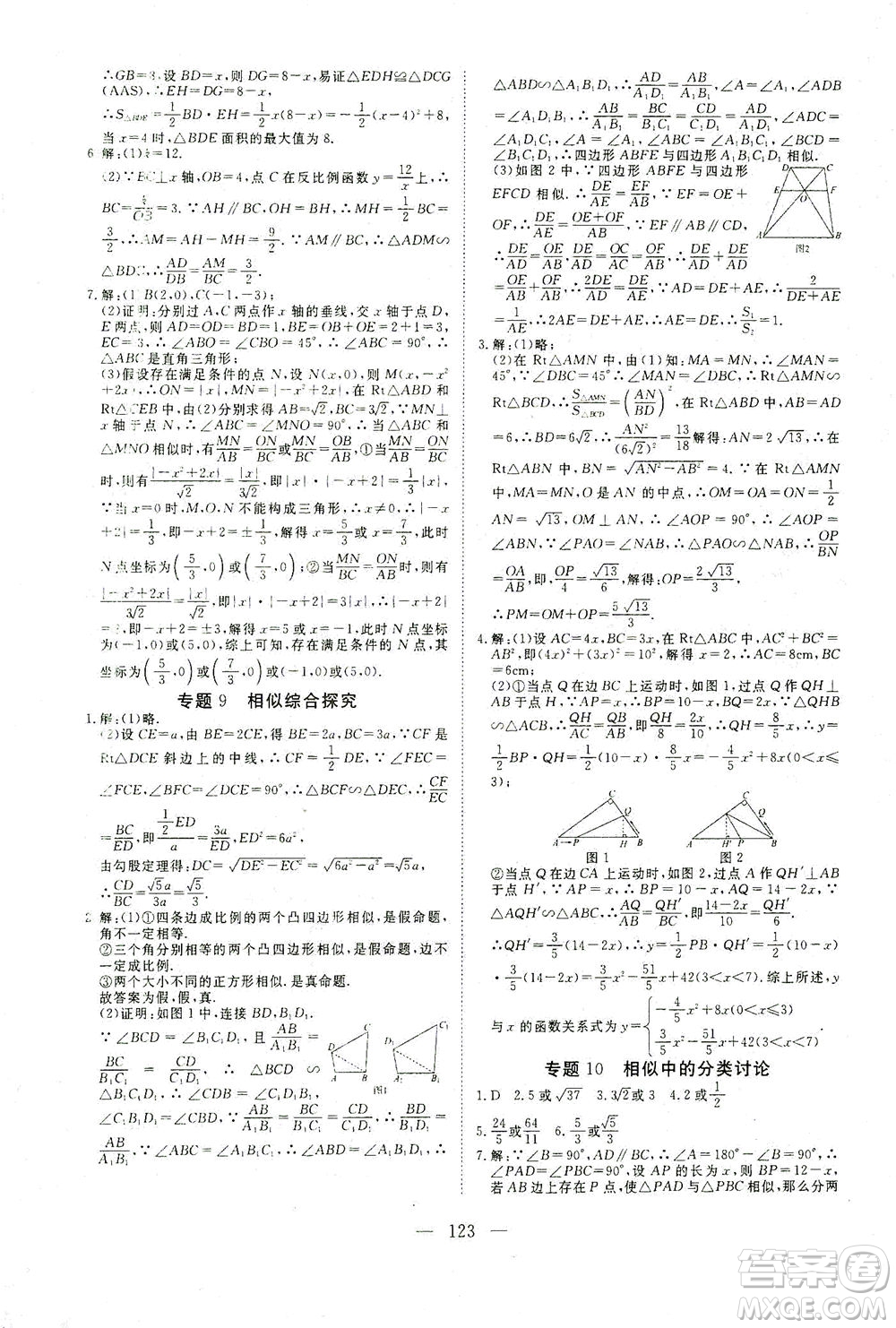 湖北科學(xué)技術(shù)出版社2021年351高效課堂導(dǎo)學(xué)案數(shù)學(xué)九年級(jí)下人教版答案