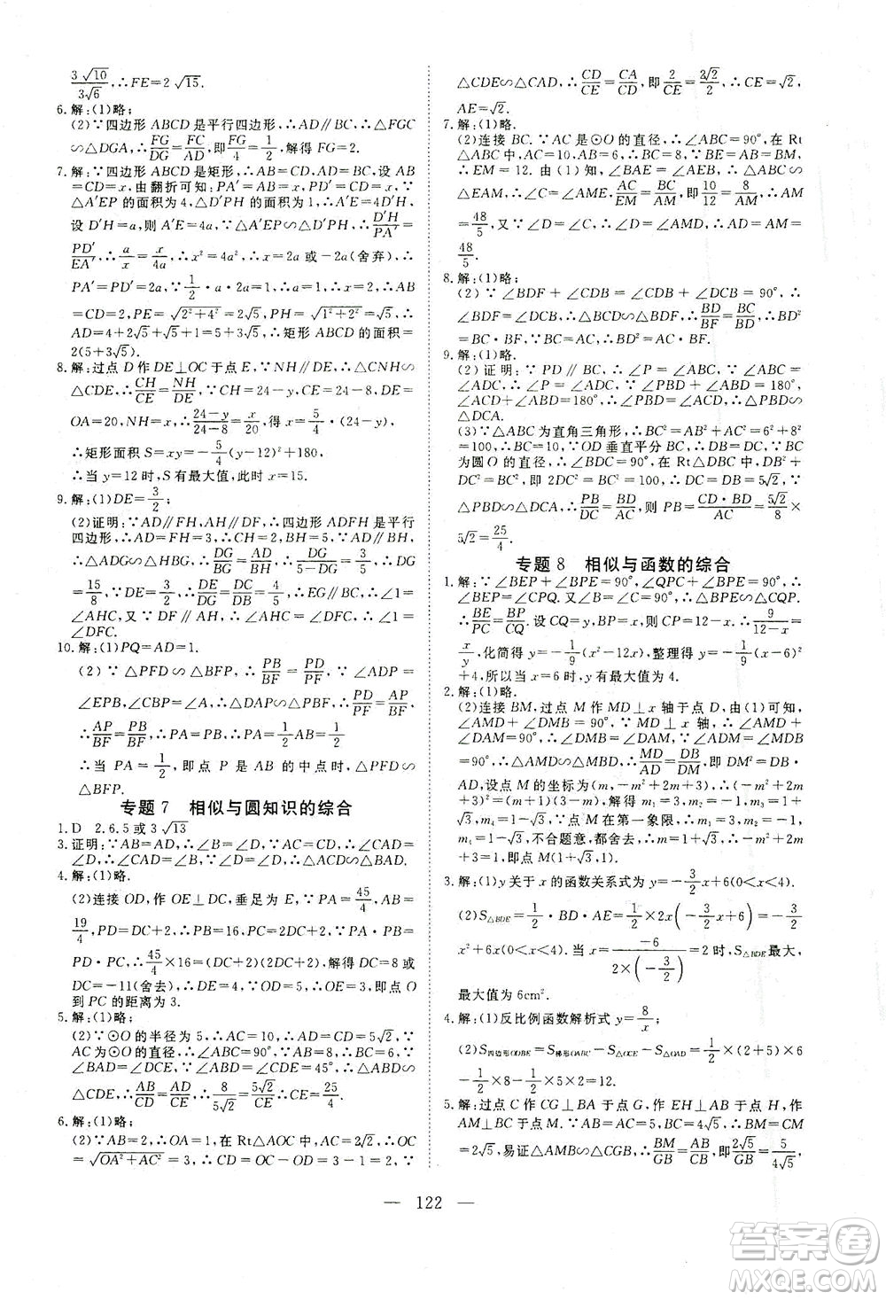 湖北科學(xué)技術(shù)出版社2021年351高效課堂導(dǎo)學(xué)案數(shù)學(xué)九年級(jí)下人教版答案