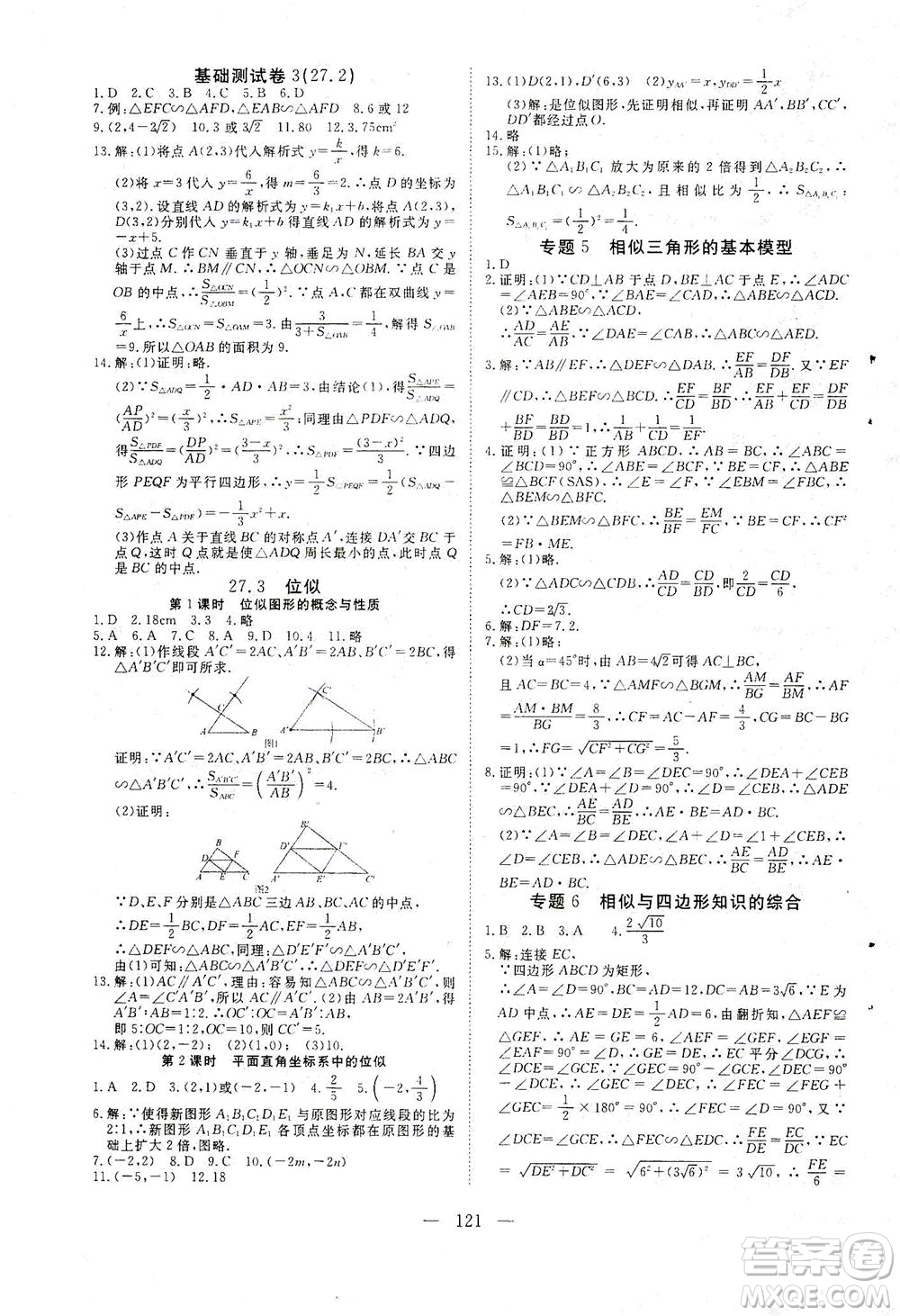 湖北科學(xué)技術(shù)出版社2021年351高效課堂導(dǎo)學(xué)案數(shù)學(xué)九年級(jí)下人教版答案