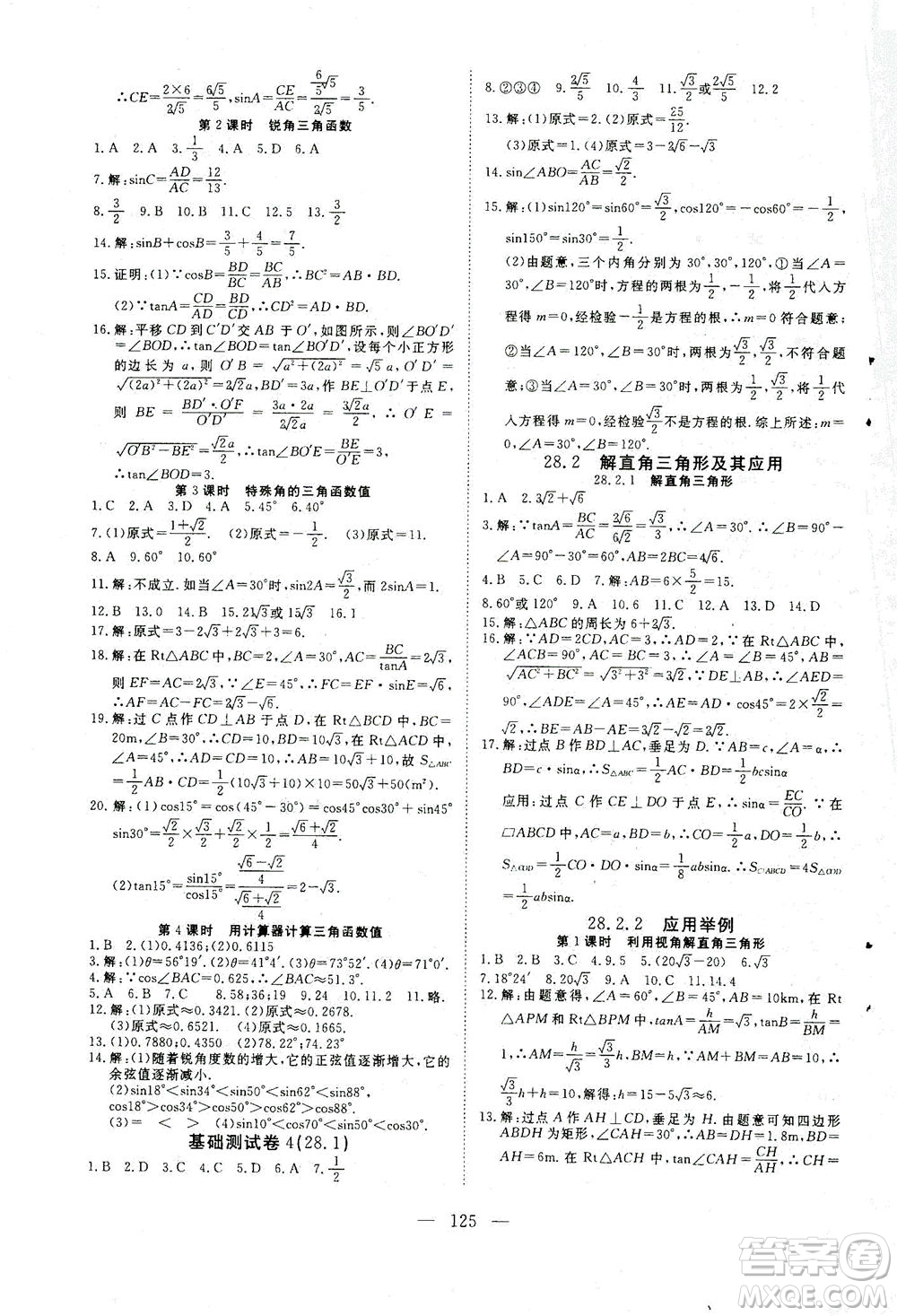 湖北科學(xué)技術(shù)出版社2021年351高效課堂導(dǎo)學(xué)案數(shù)學(xué)九年級(jí)下人教版答案