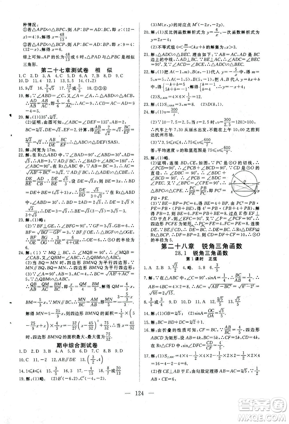 湖北科學(xué)技術(shù)出版社2021年351高效課堂導(dǎo)學(xué)案數(shù)學(xué)九年級(jí)下人教版答案