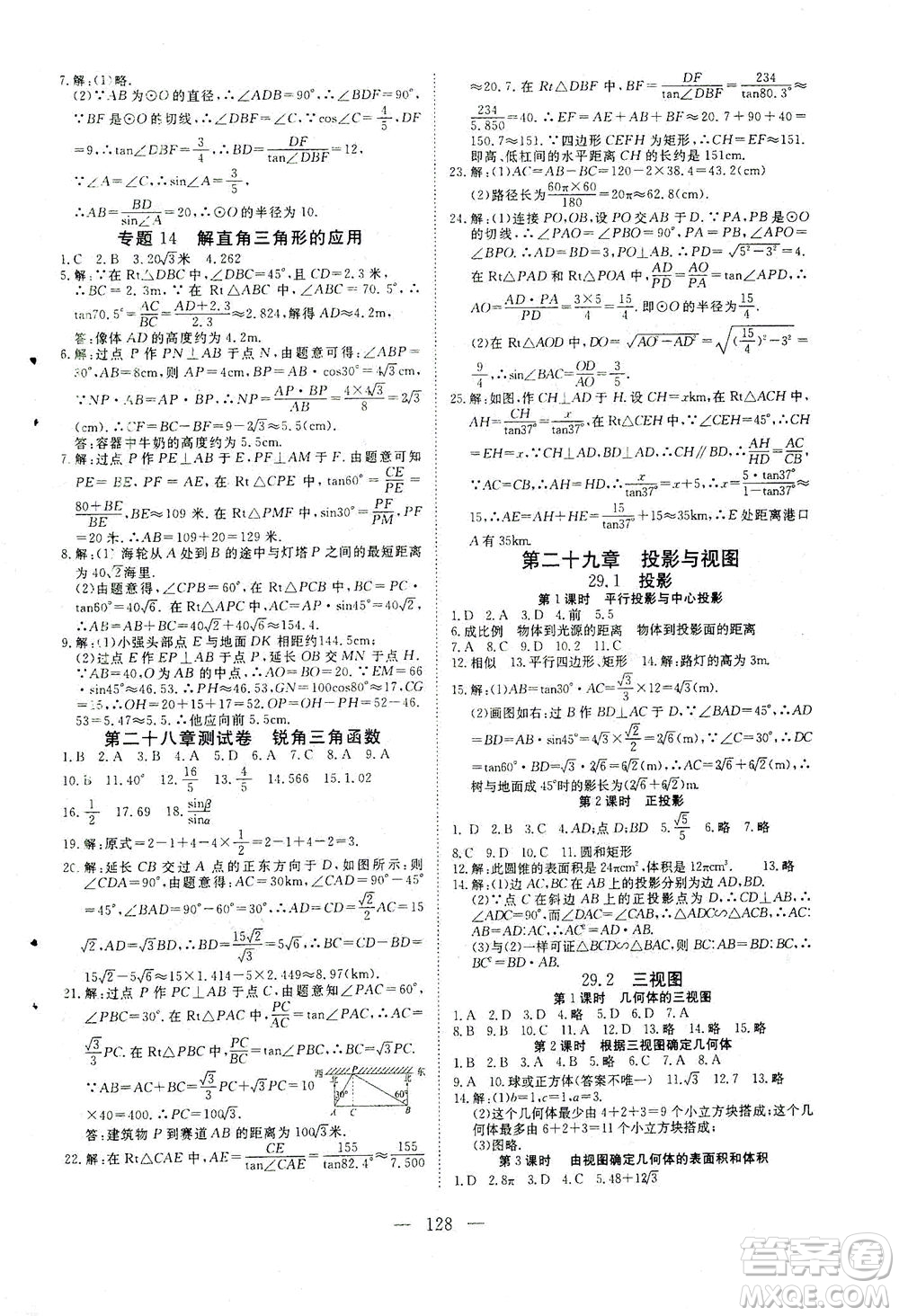 湖北科學(xué)技術(shù)出版社2021年351高效課堂導(dǎo)學(xué)案數(shù)學(xué)九年級(jí)下人教版答案