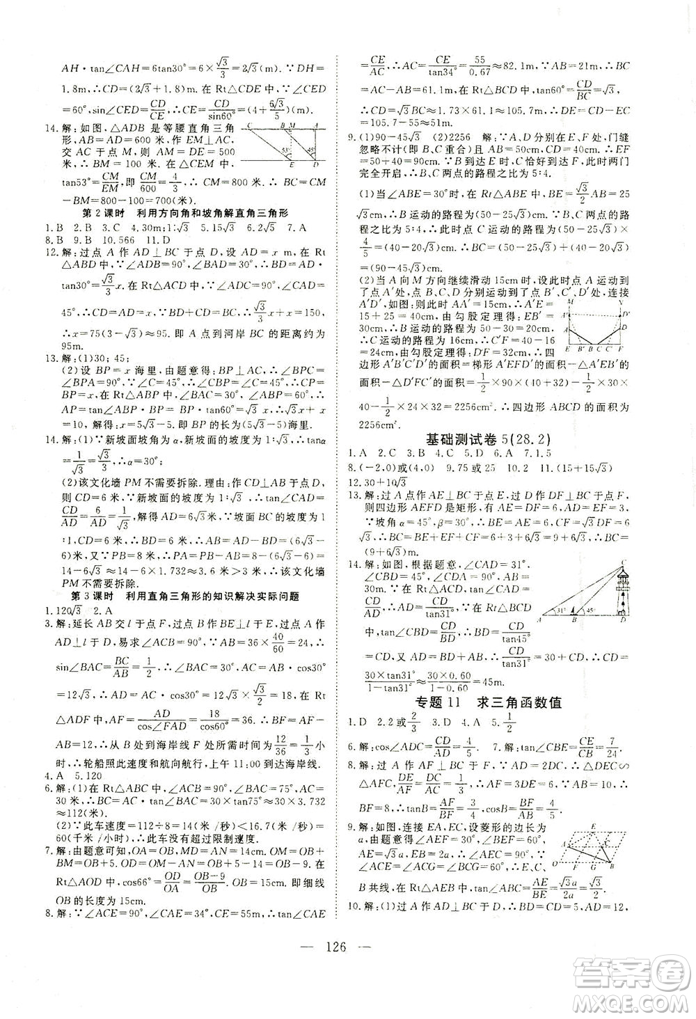 湖北科學(xué)技術(shù)出版社2021年351高效課堂導(dǎo)學(xué)案數(shù)學(xué)九年級(jí)下人教版答案