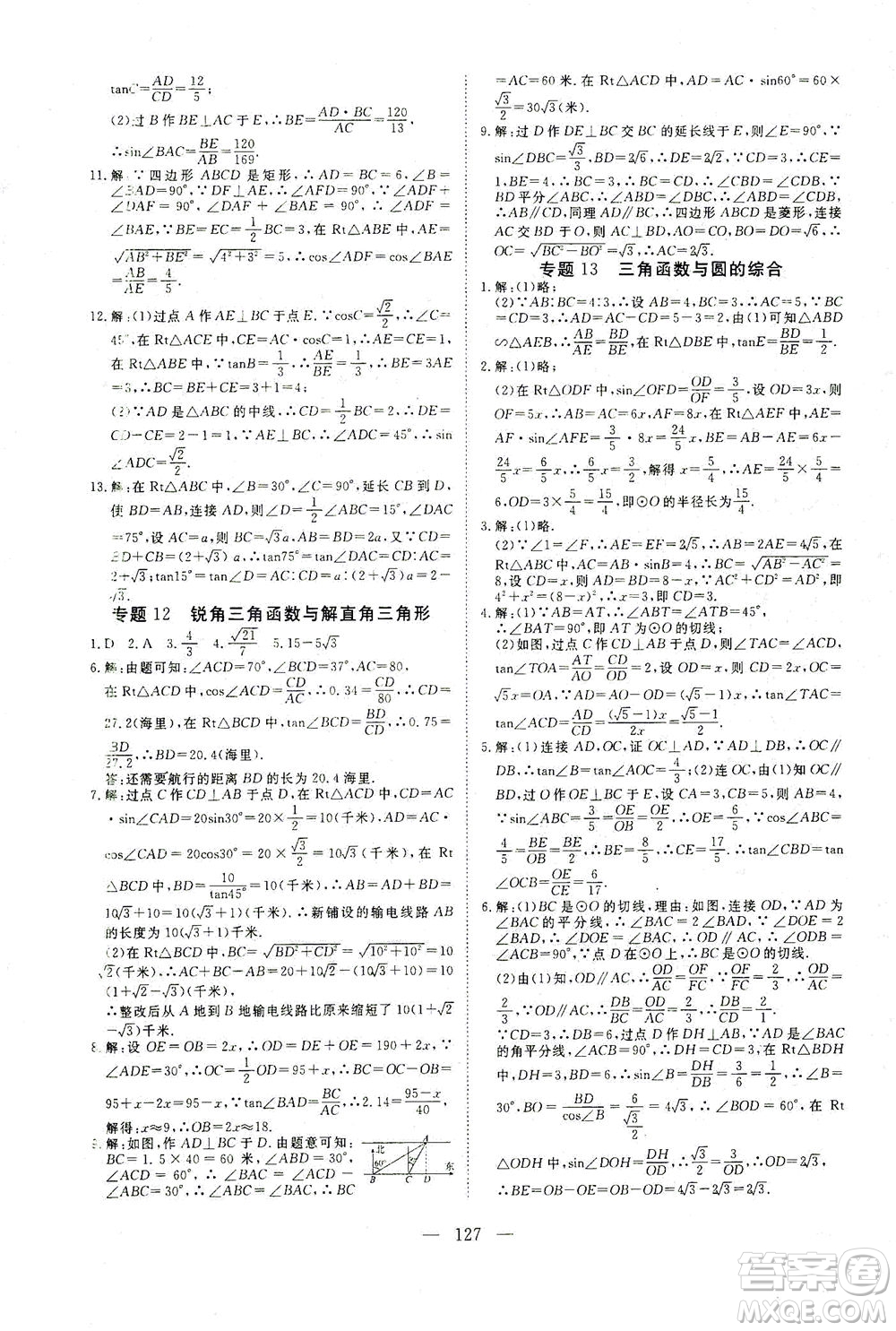 湖北科學(xué)技術(shù)出版社2021年351高效課堂導(dǎo)學(xué)案數(shù)學(xué)九年級(jí)下人教版答案