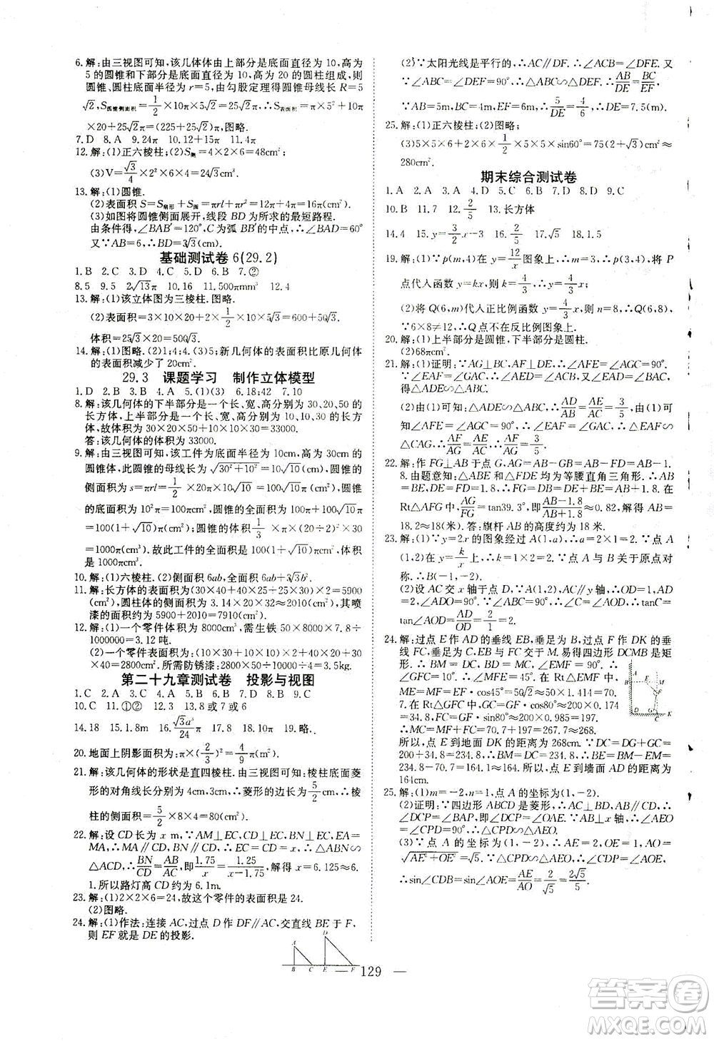 湖北科學(xué)技術(shù)出版社2021年351高效課堂導(dǎo)學(xué)案數(shù)學(xué)九年級(jí)下人教版答案