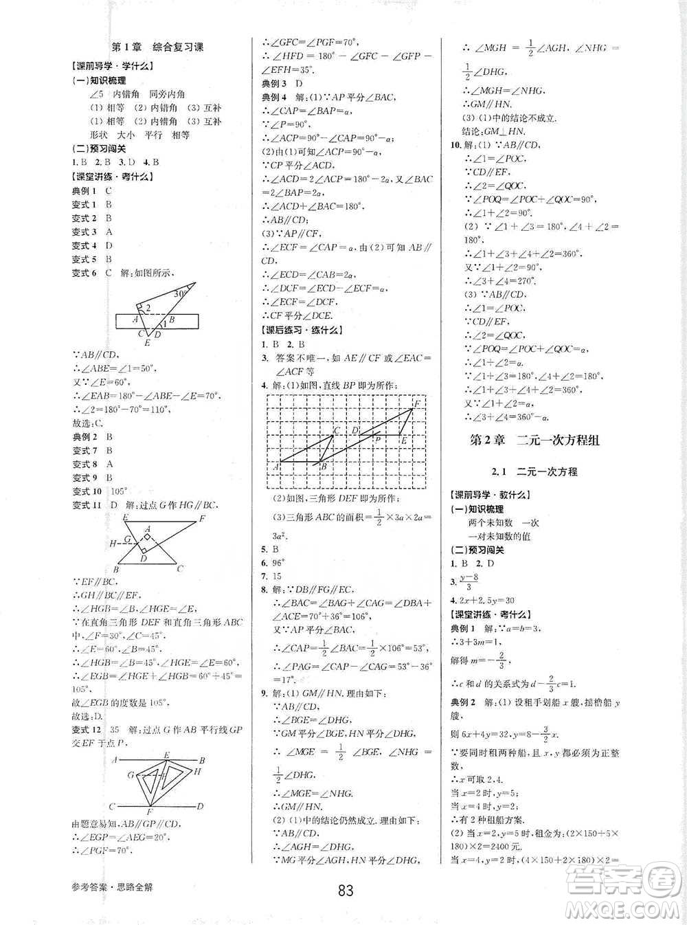 天津科學(xué)技術(shù)出版社2021初中新學(xué)案優(yōu)化與提高數(shù)學(xué)七年級下冊參考答案