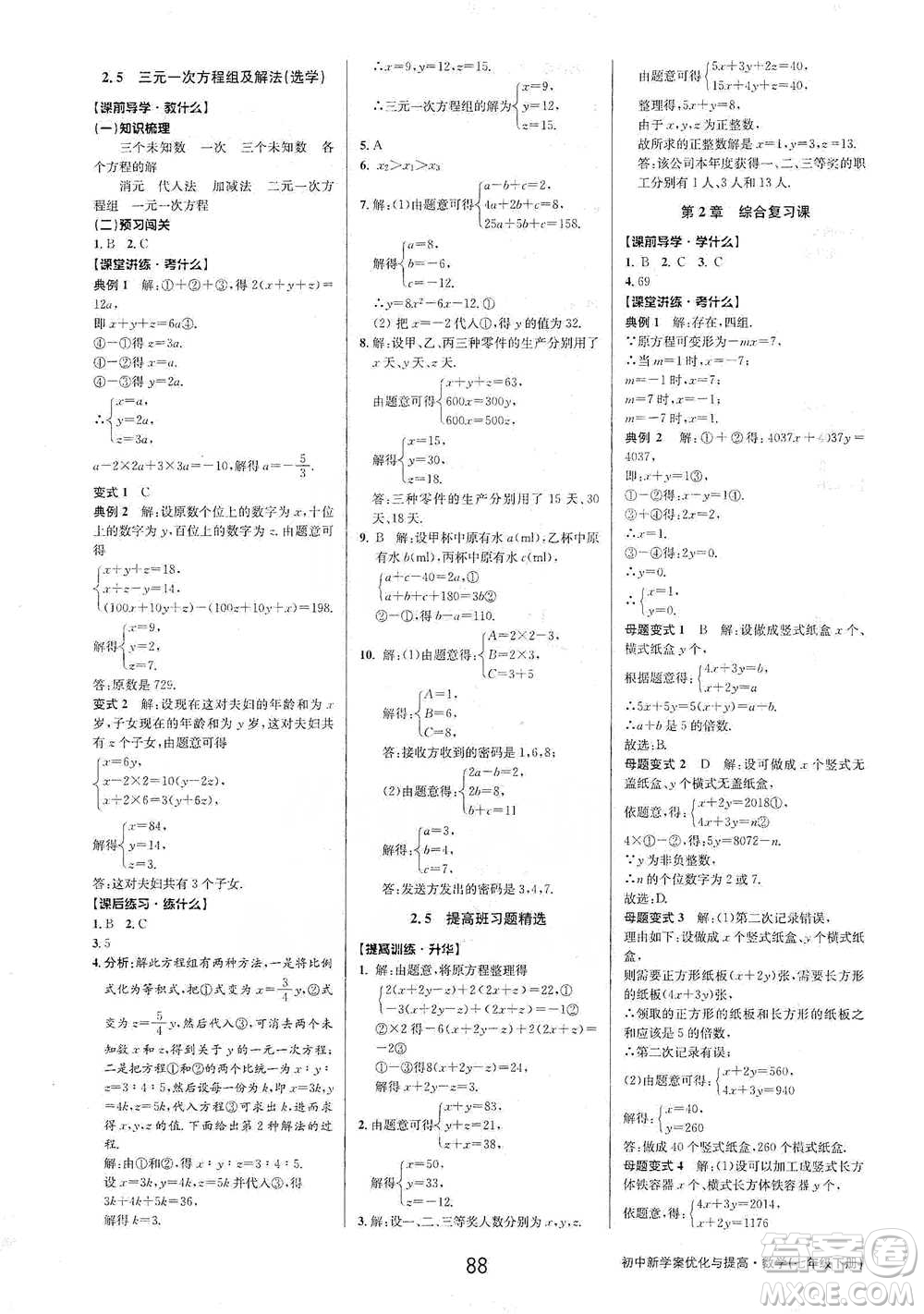 天津科學(xué)技術(shù)出版社2021初中新學(xué)案優(yōu)化與提高數(shù)學(xué)七年級下冊參考答案