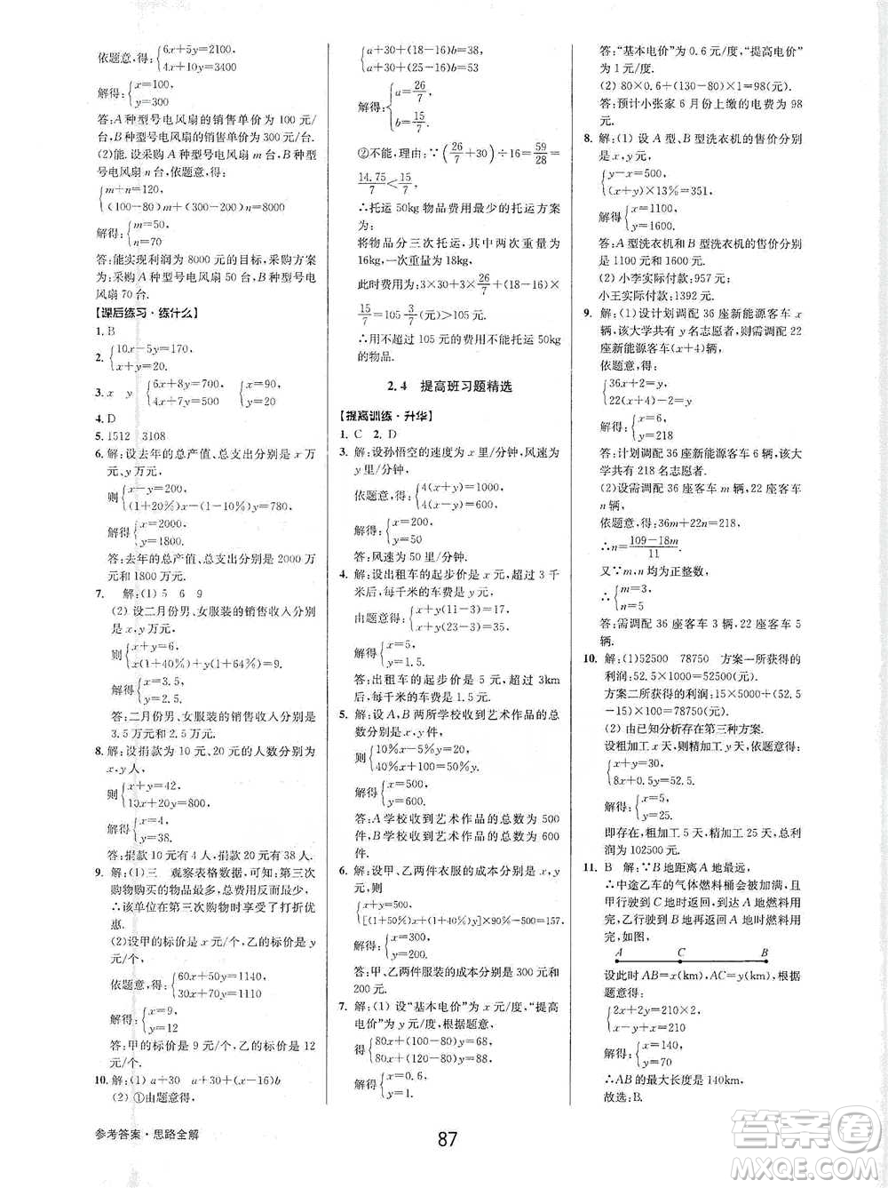 天津科學(xué)技術(shù)出版社2021初中新學(xué)案優(yōu)化與提高數(shù)學(xué)七年級下冊參考答案