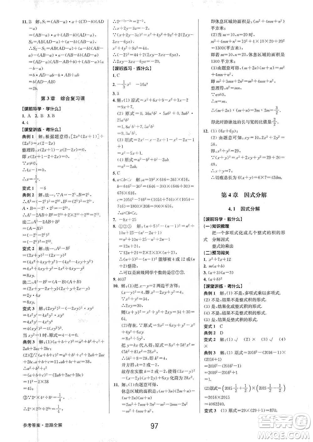 天津科學(xué)技術(shù)出版社2021初中新學(xué)案優(yōu)化與提高數(shù)學(xué)七年級下冊參考答案