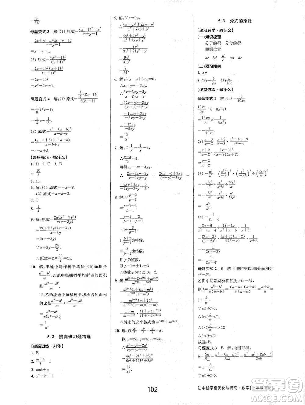 天津科學(xué)技術(shù)出版社2021初中新學(xué)案優(yōu)化與提高數(shù)學(xué)七年級下冊參考答案