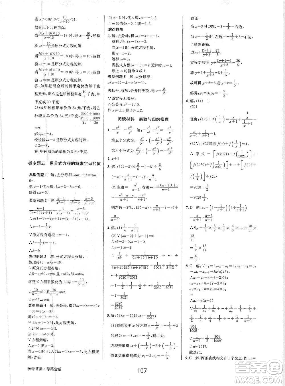 天津科學(xué)技術(shù)出版社2021初中新學(xué)案優(yōu)化與提高數(shù)學(xué)七年級下冊參考答案