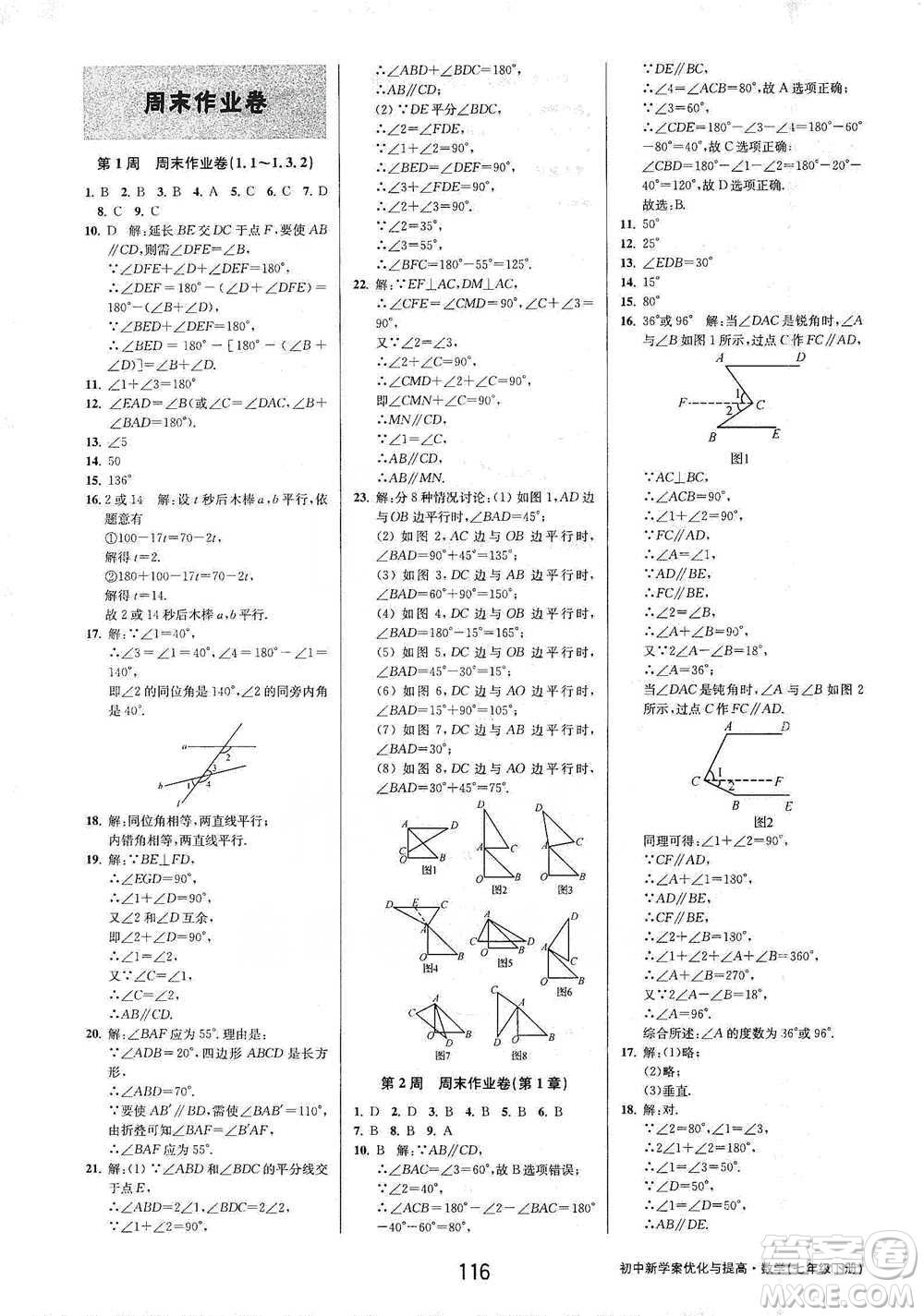 天津科學(xué)技術(shù)出版社2021初中新學(xué)案優(yōu)化與提高數(shù)學(xué)七年級下冊參考答案