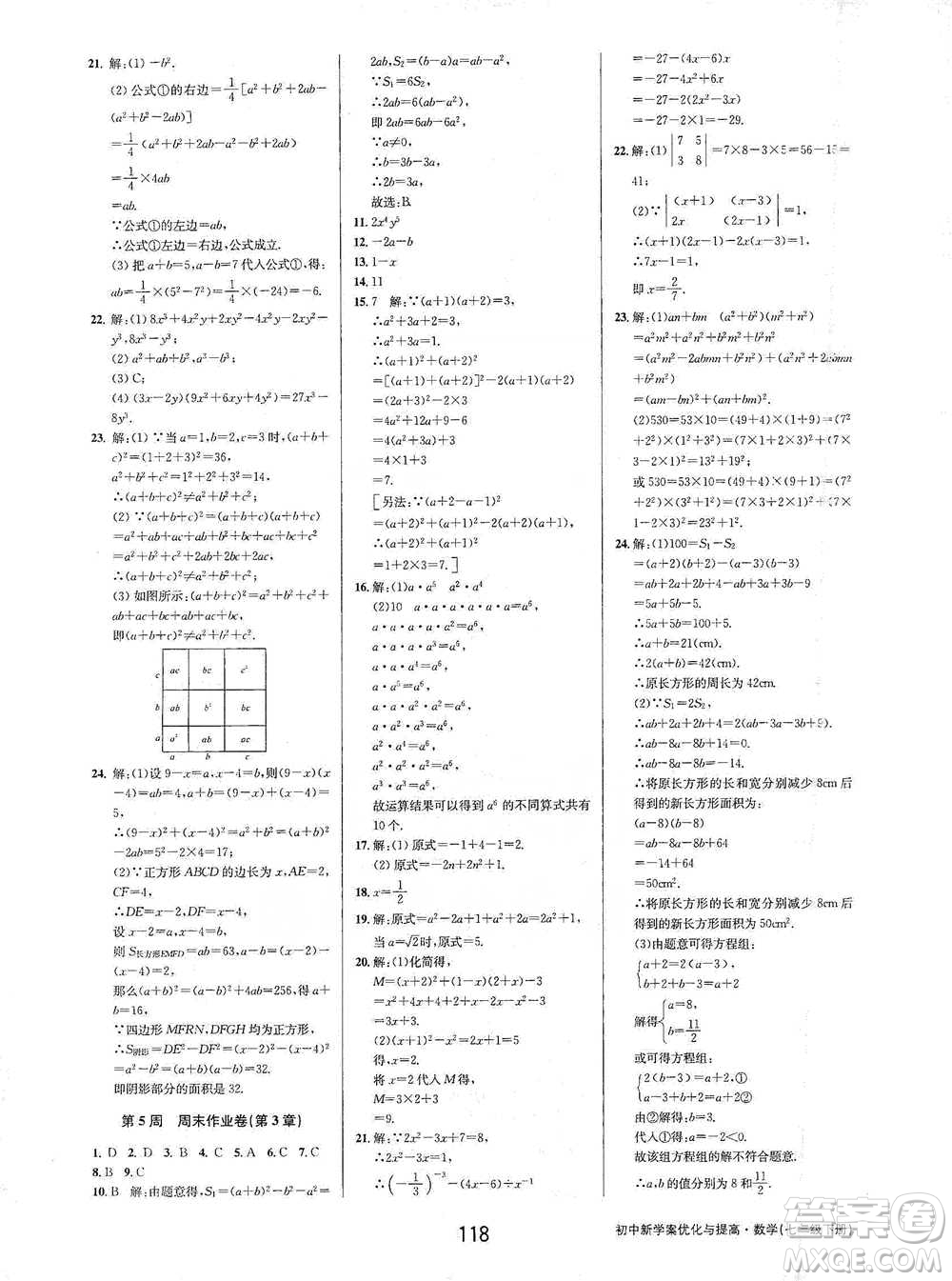 天津科學(xué)技術(shù)出版社2021初中新學(xué)案優(yōu)化與提高數(shù)學(xué)七年級下冊參考答案