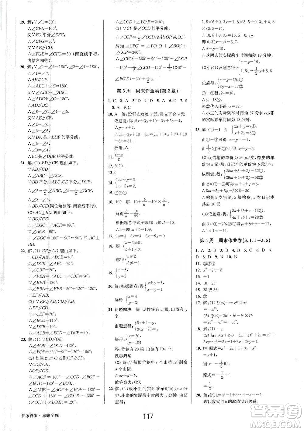 天津科學(xué)技術(shù)出版社2021初中新學(xué)案優(yōu)化與提高數(shù)學(xué)七年級下冊參考答案