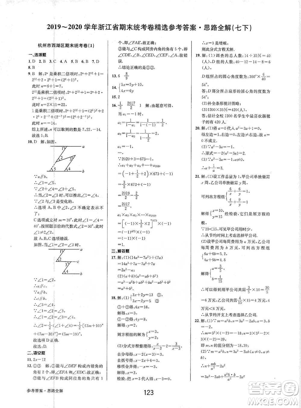 天津科學(xué)技術(shù)出版社2021初中新學(xué)案優(yōu)化與提高數(shù)學(xué)七年級下冊參考答案