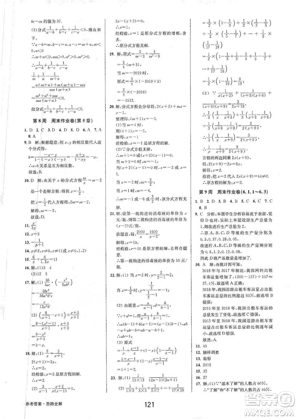 天津科學(xué)技術(shù)出版社2021初中新學(xué)案優(yōu)化與提高數(shù)學(xué)七年級下冊參考答案