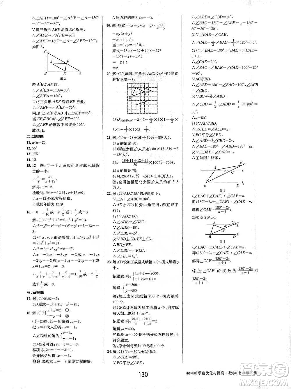 天津科學(xué)技術(shù)出版社2021初中新學(xué)案優(yōu)化與提高數(shù)學(xué)七年級下冊參考答案